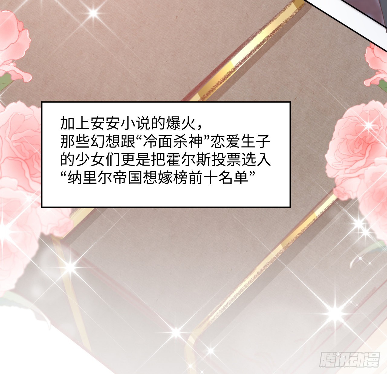《海王的恋爱法则》24话 霍尔斯的直男 第31页