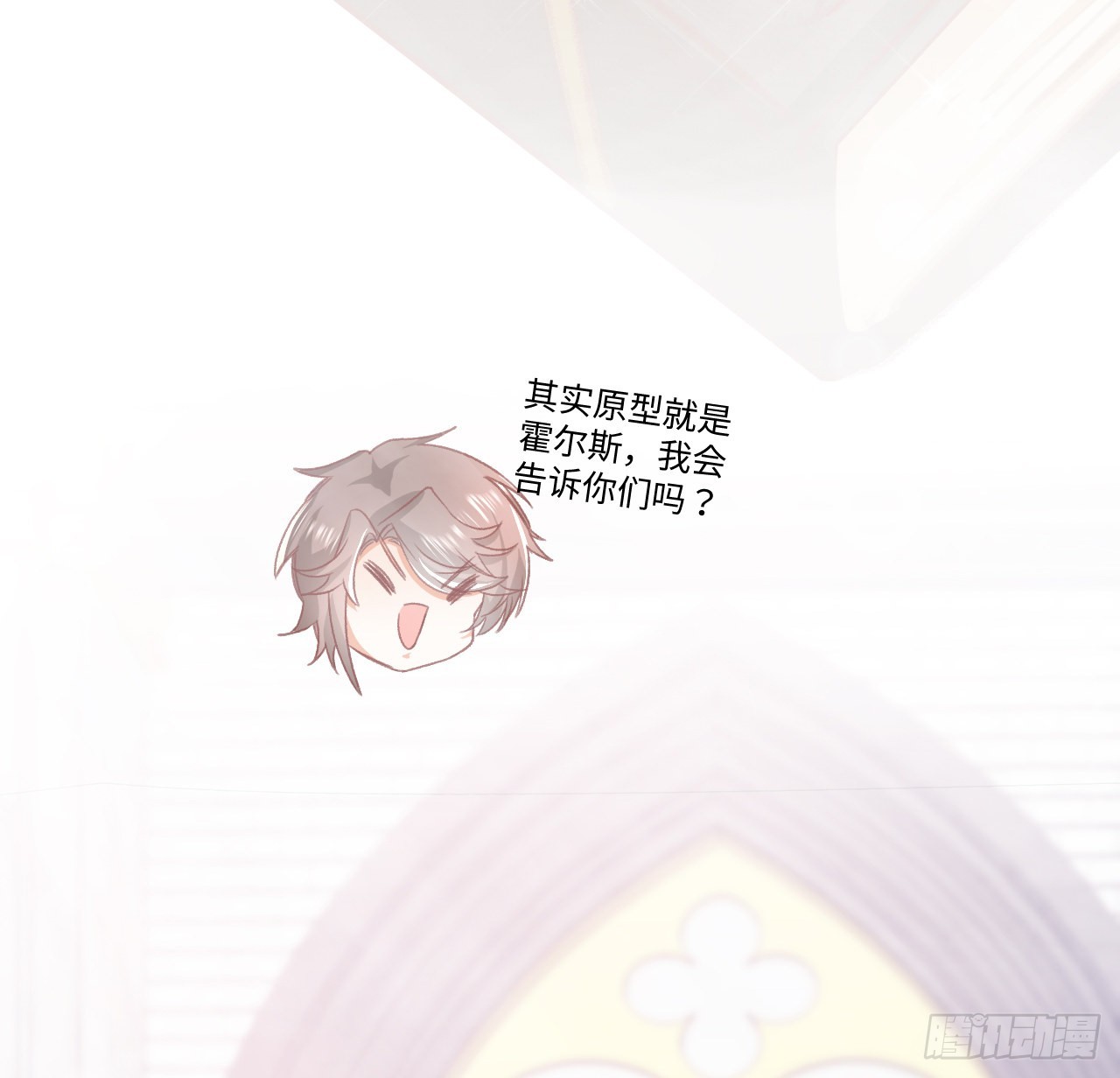《海王的恋爱法则》24话 霍尔斯的直男 第32页