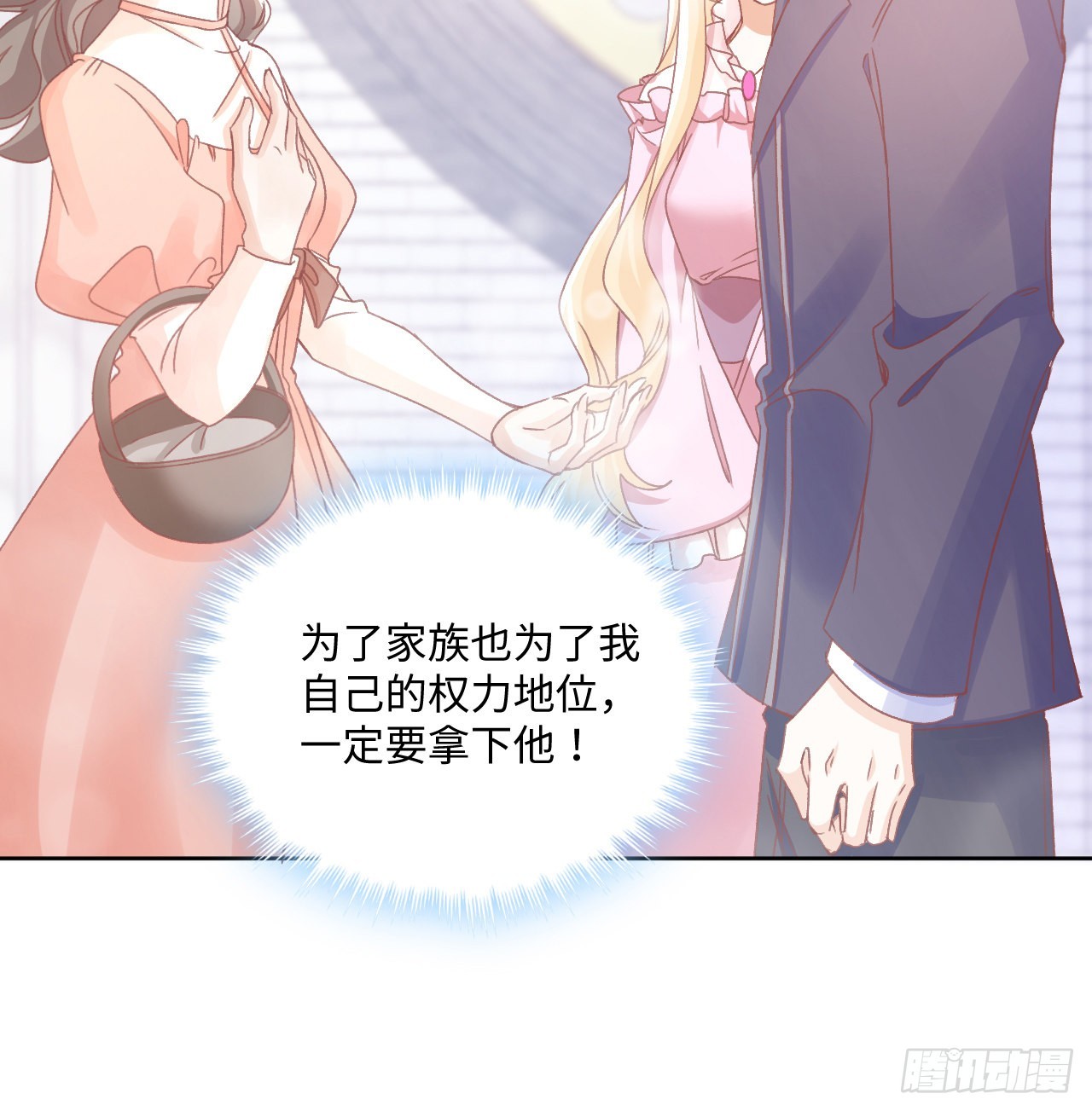 《海王的恋爱法则》24话 霍尔斯的直男 第34页
