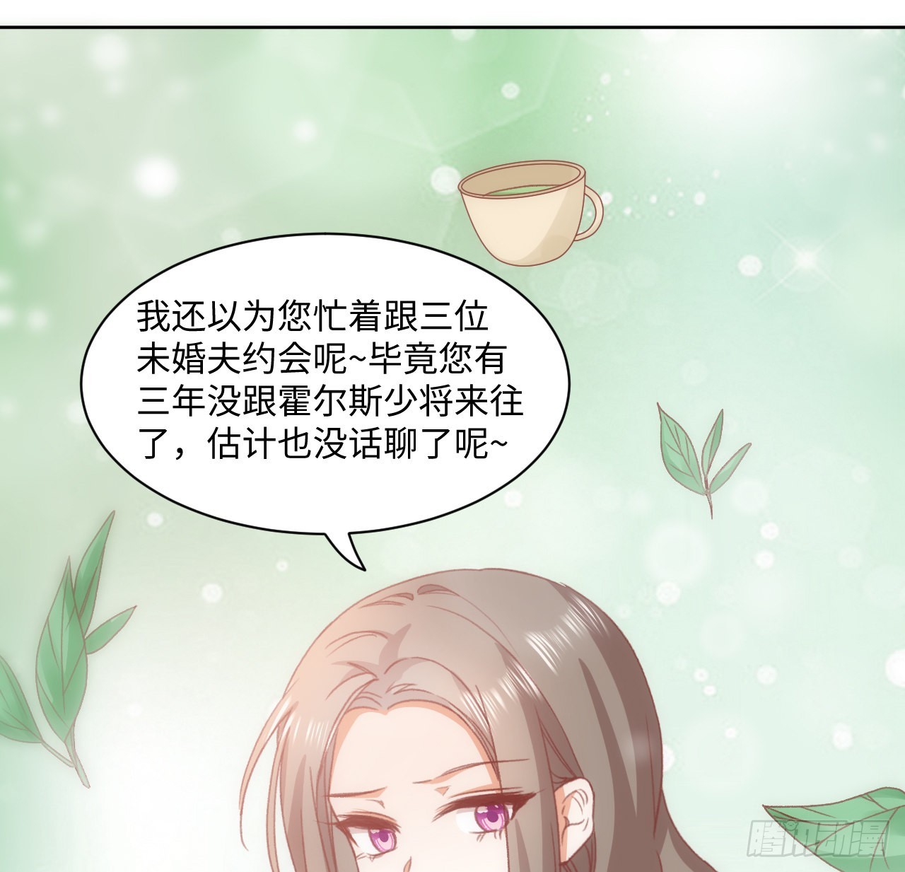 《海王的恋爱法则》24话 霍尔斯的直男 第44页