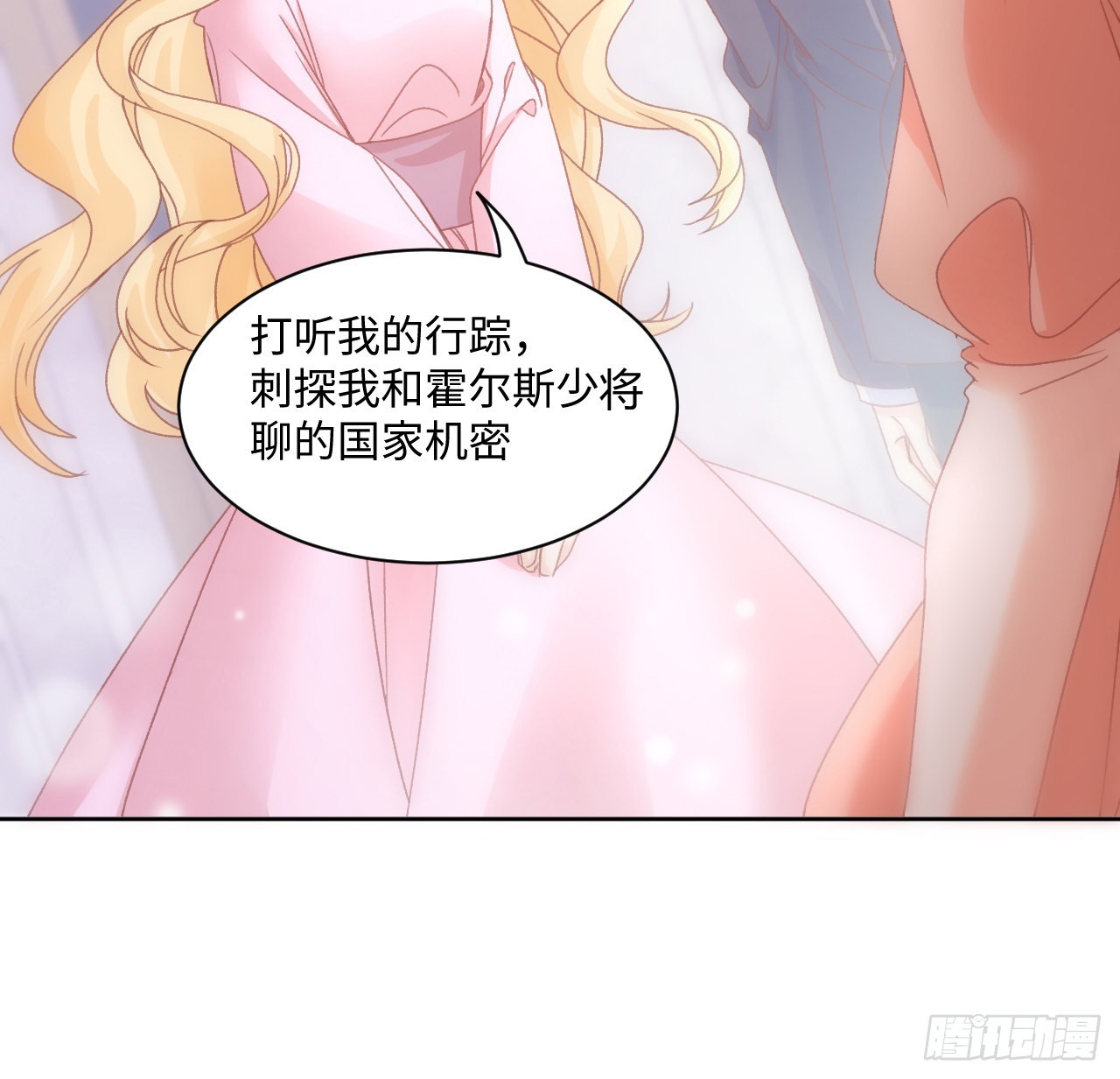 《海王的恋爱法则》24话 霍尔斯的直男 第49页