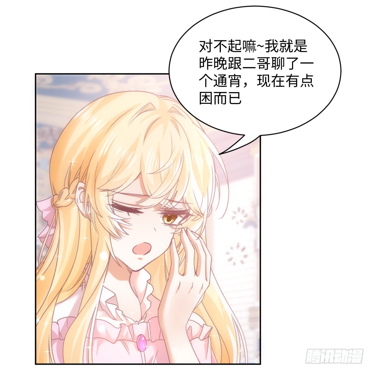 《海王的恋爱法则》24话 霍尔斯的直男 第5页
