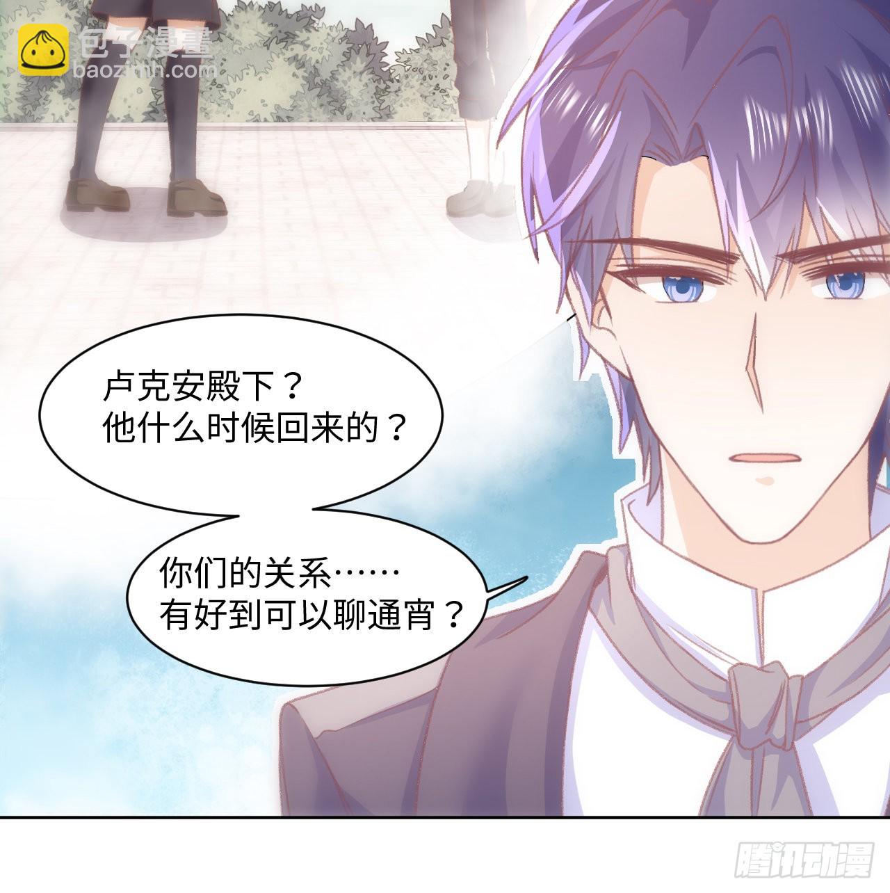 《海王的恋爱法则》24话 霍尔斯的直男 第7页