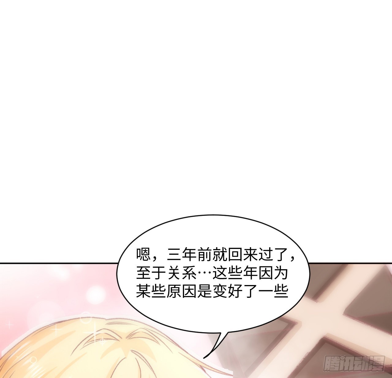 《海王的恋爱法则》24话 霍尔斯的直男 第8页