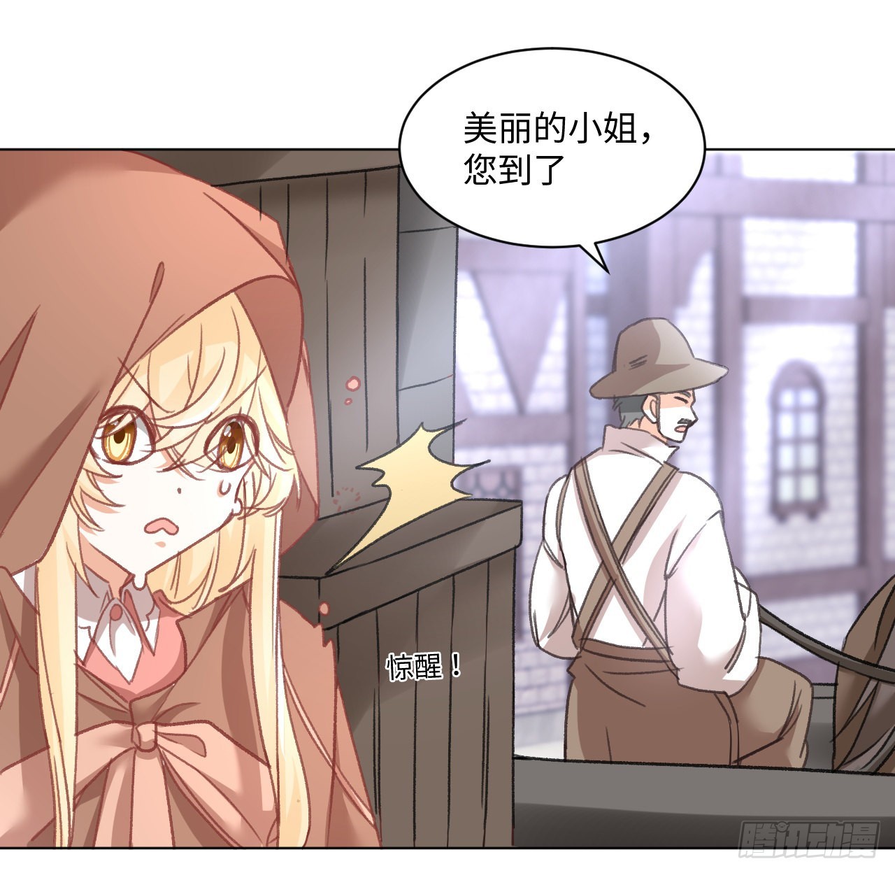 《海王的恋爱法则》26话 熟悉的身影 第23页