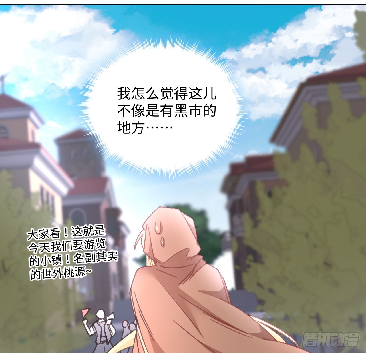 《海王的恋爱法则》26话 熟悉的身影 第24页