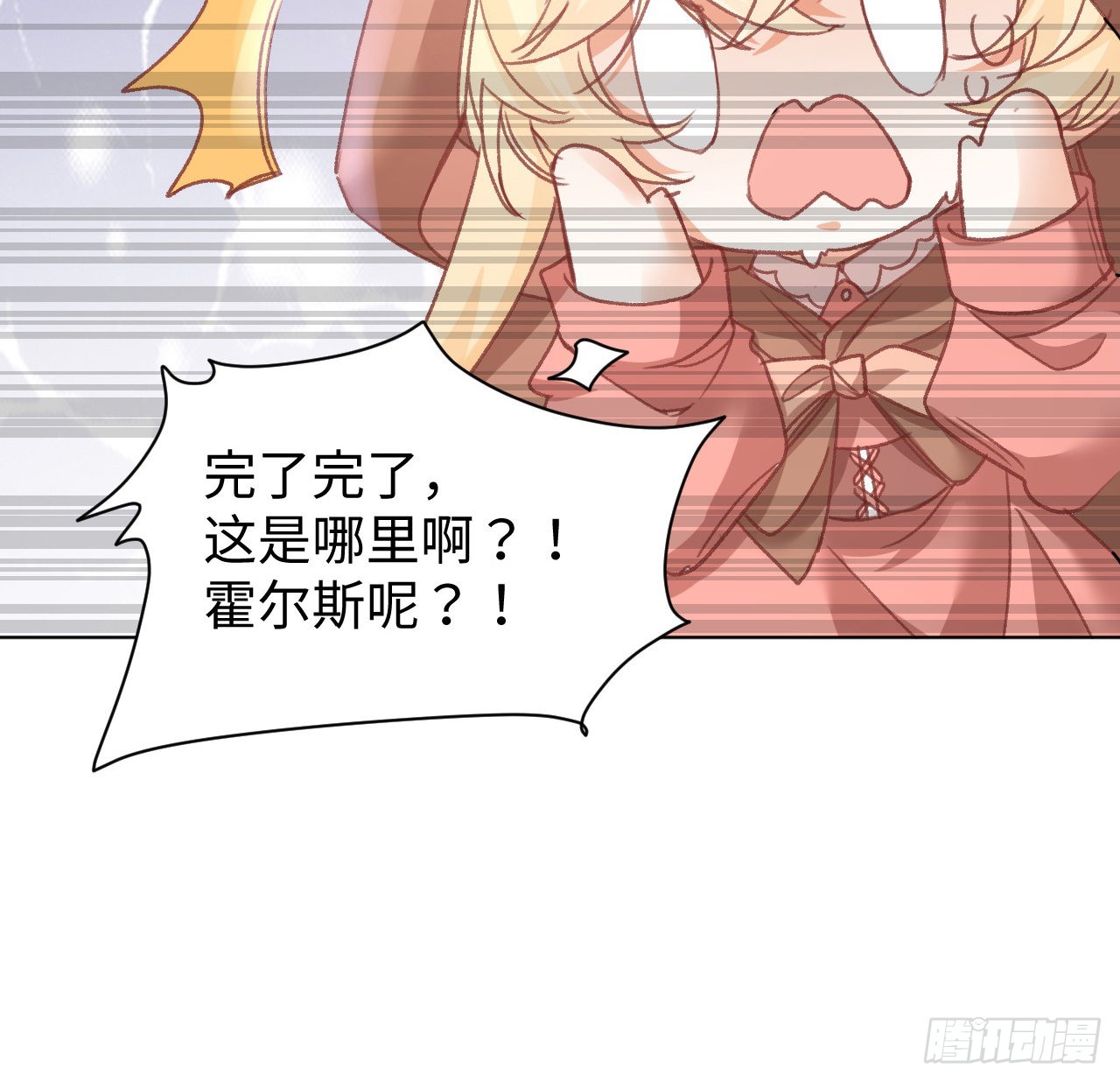 《海王的恋爱法则》26话 熟悉的身影 第29页