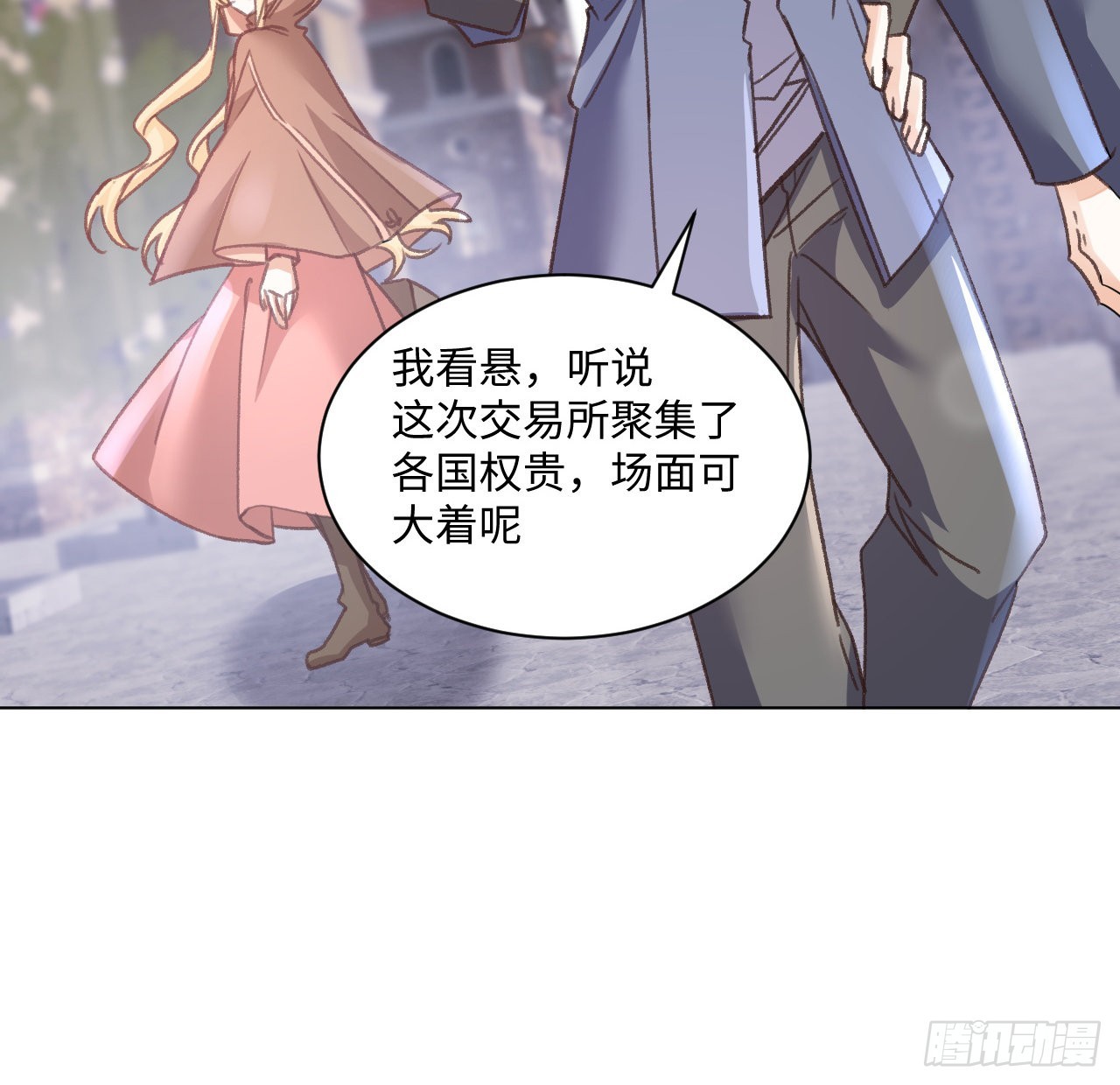 《海王的恋爱法则》26话 熟悉的身影 第32页