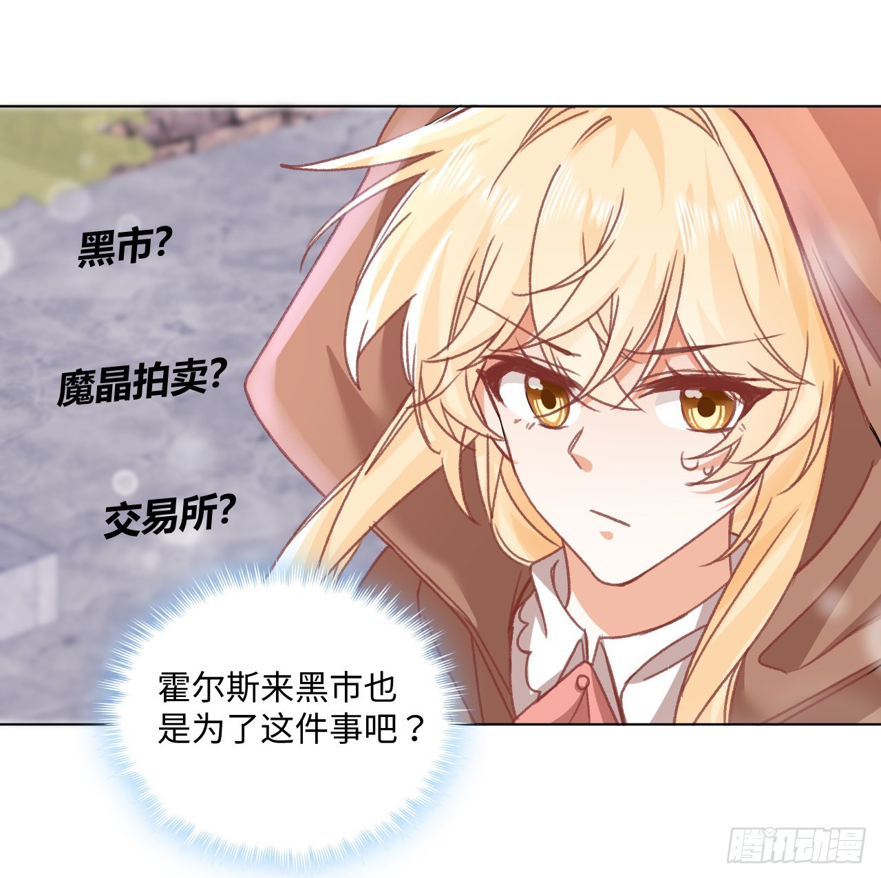 《海王的恋爱法则》26话 熟悉的身影 第33页