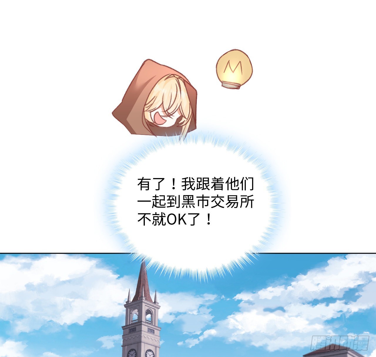 《海王的恋爱法则》26话 熟悉的身影 第34页