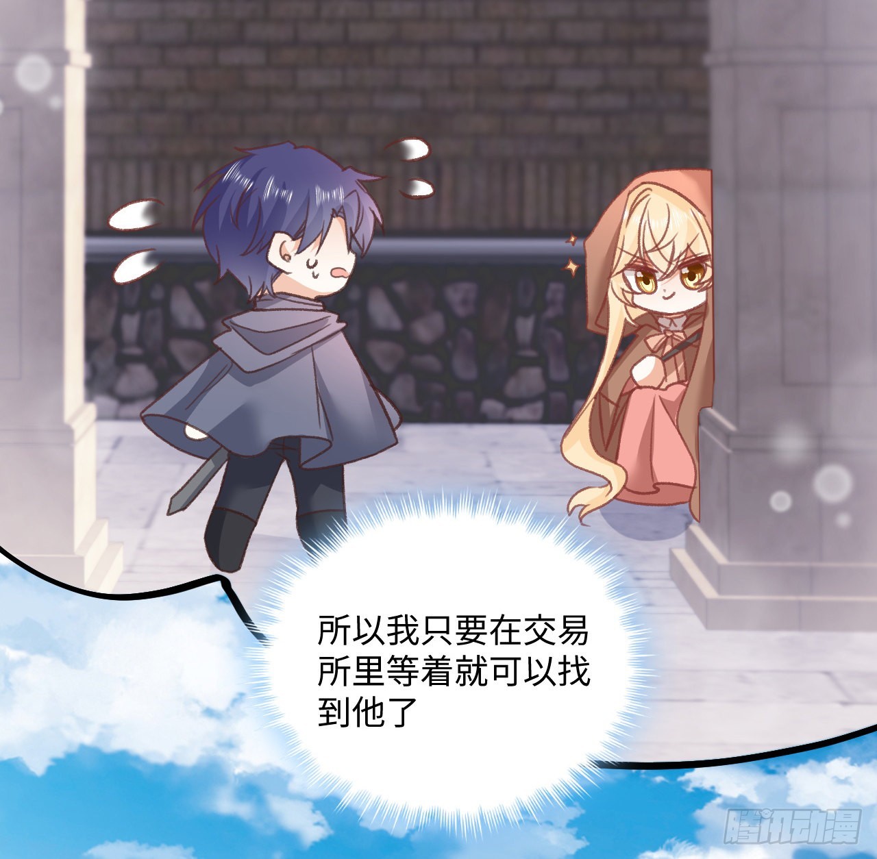 《海王的恋爱法则》26话 熟悉的身影 第38页