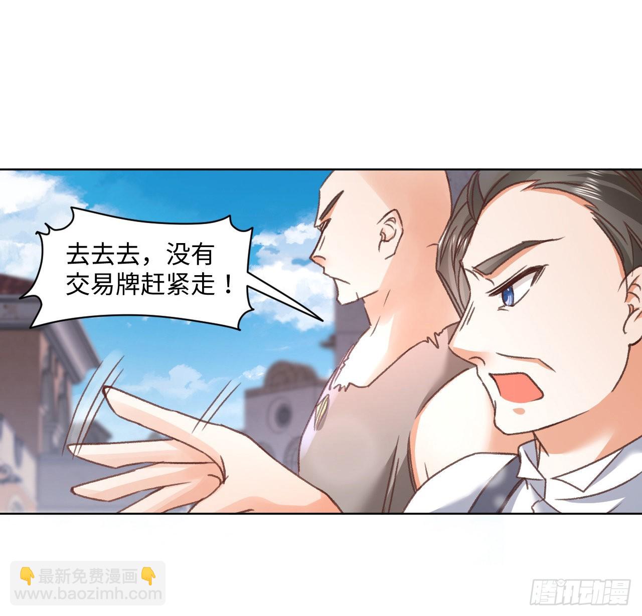 《海王的恋爱法则》26话 熟悉的身影 第44页
