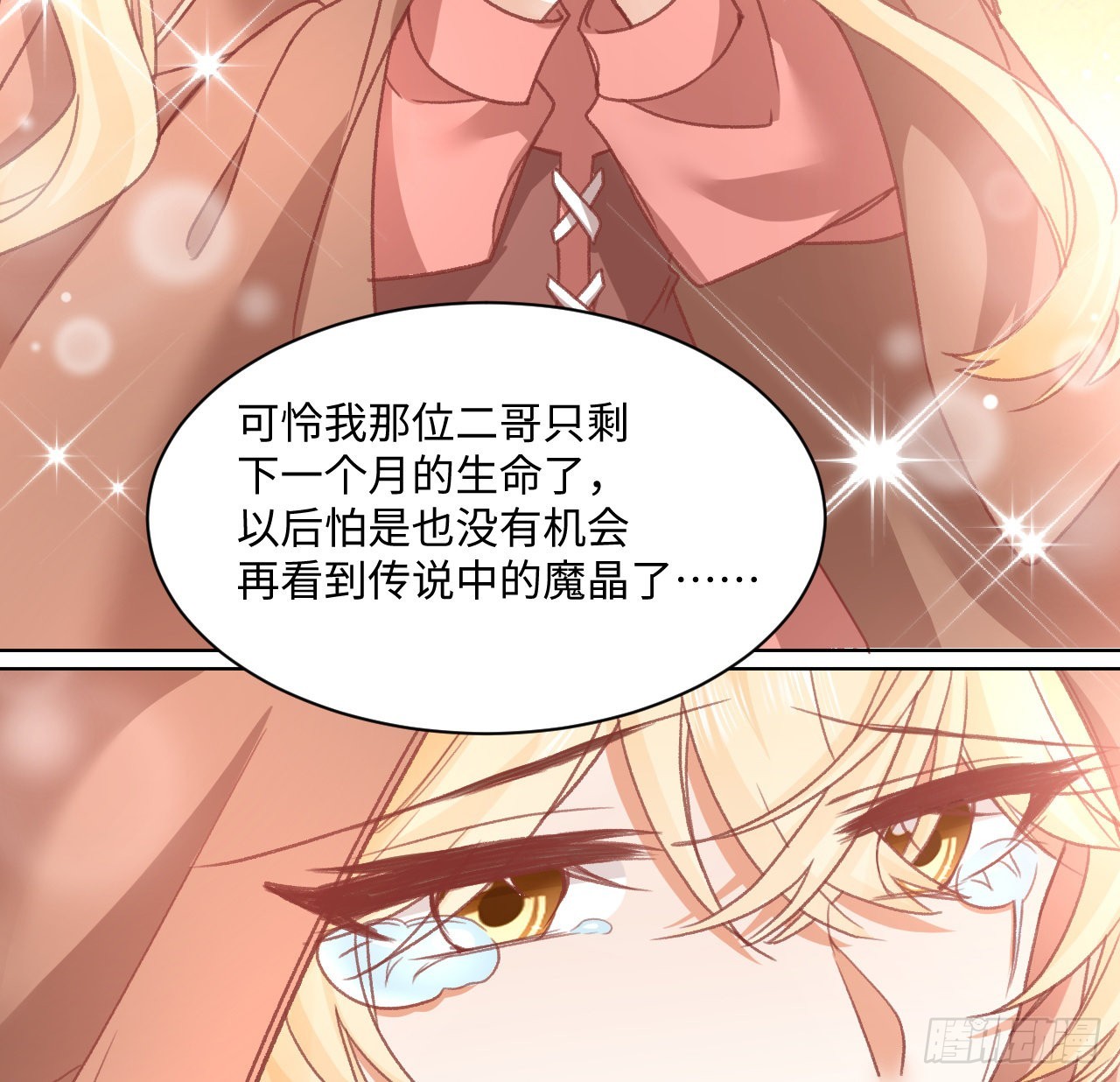 《海王的恋爱法则》26话 熟悉的身影 第47页