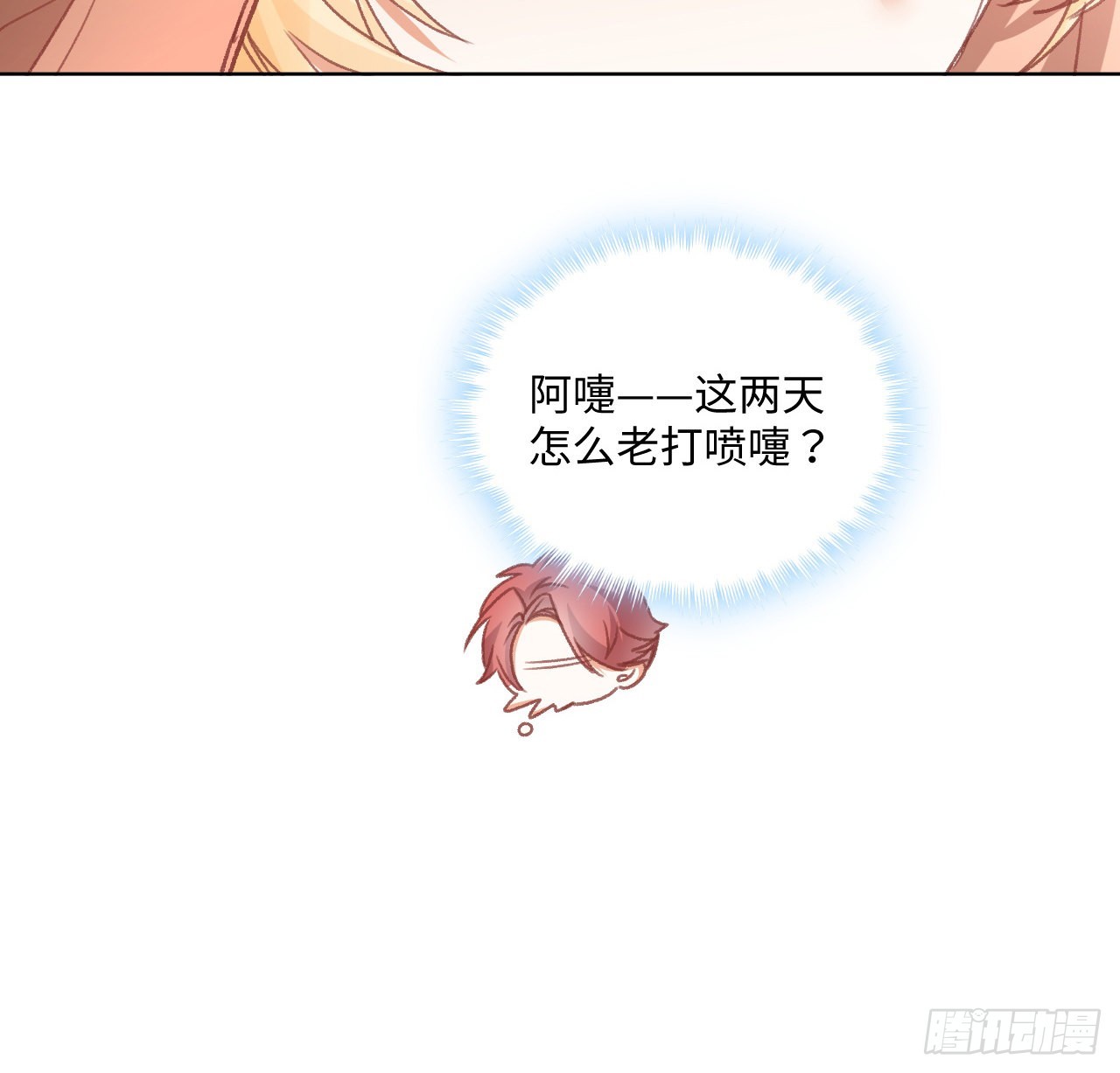 《海王的恋爱法则》26话 熟悉的身影 第48页