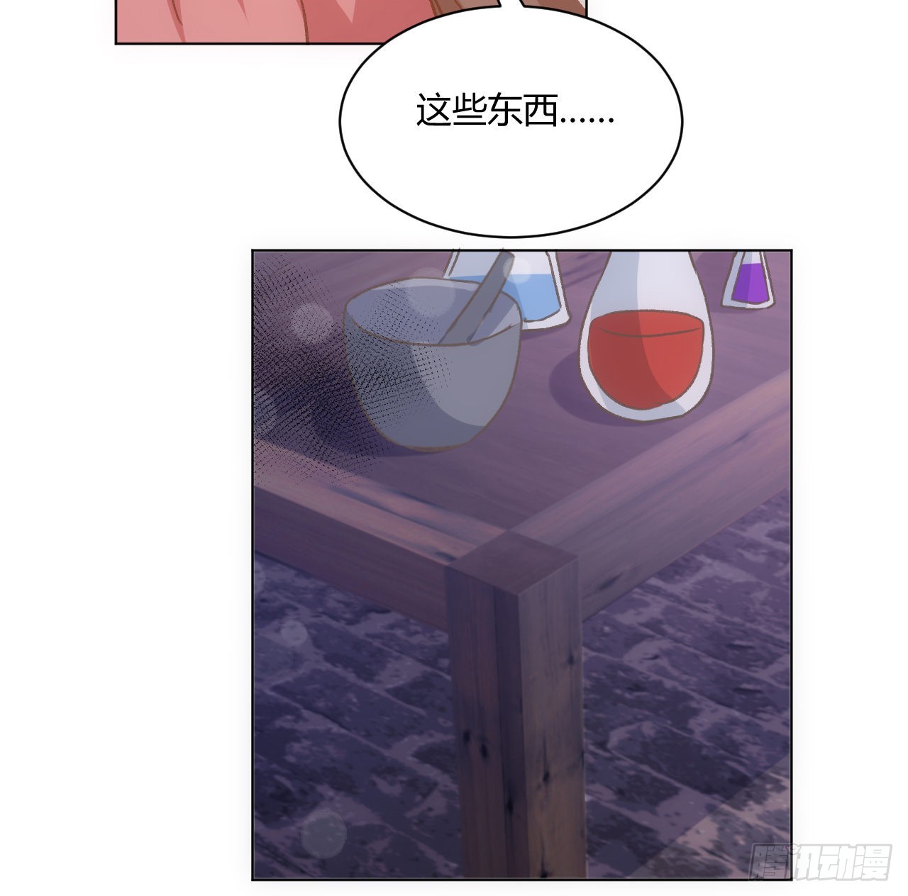 《海王的恋爱法则》27话 我的一个朋友 第22页