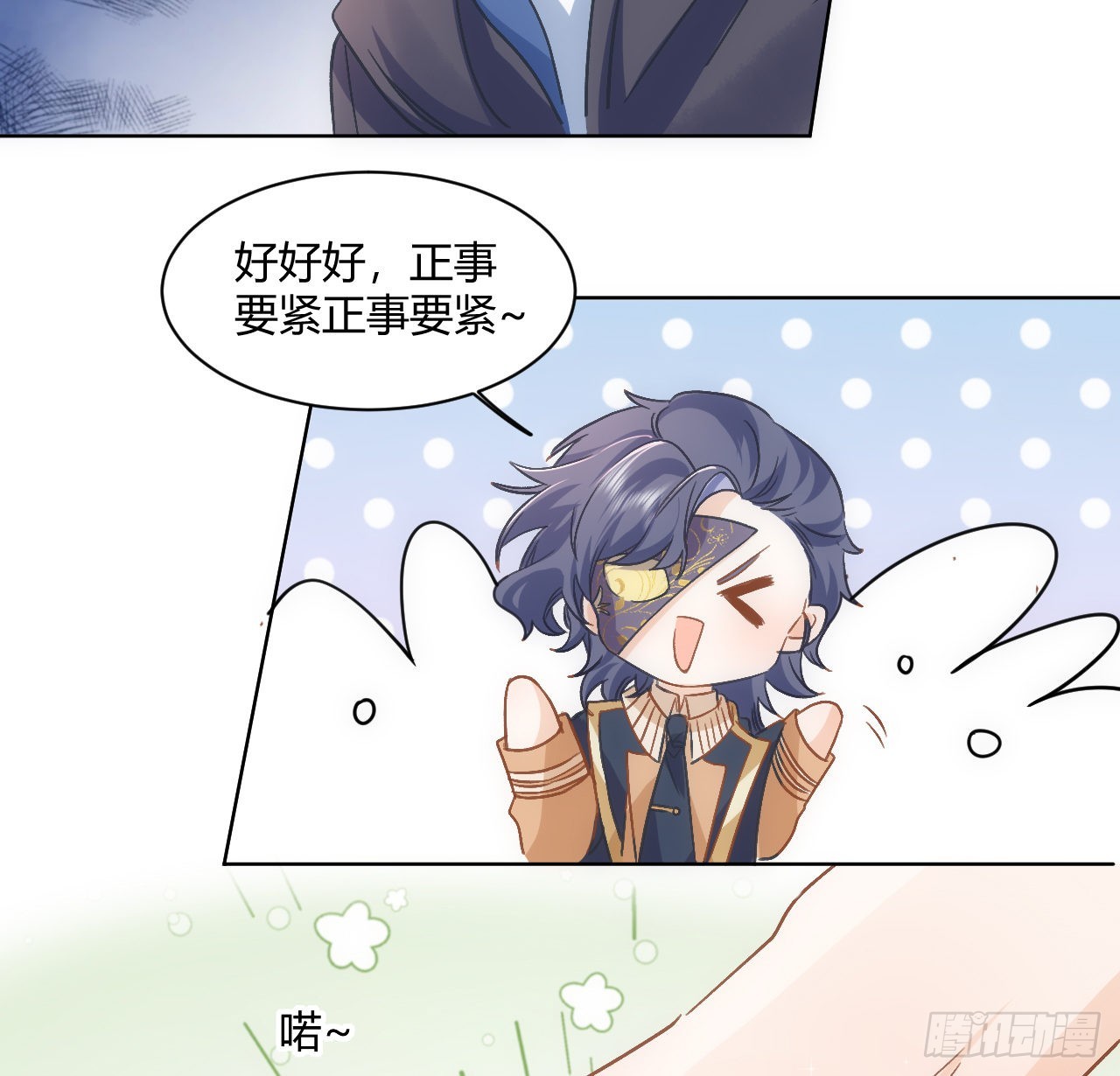 《海王的恋爱法则》27话 我的一个朋友 第32页