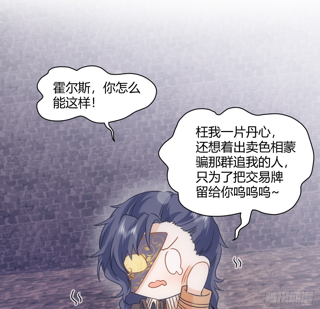 《海王的恋爱法则》27话 我的一个朋友 第40页