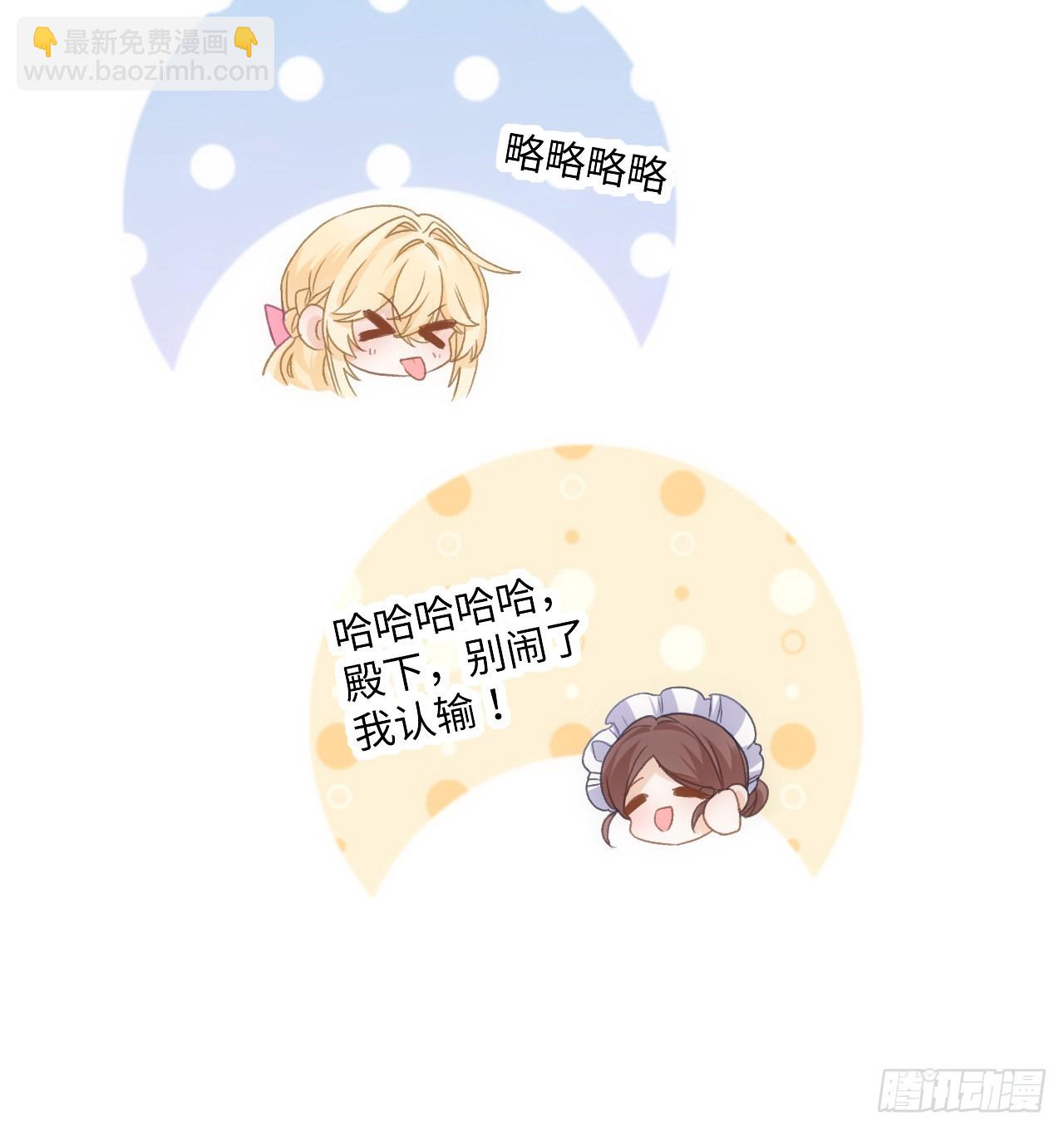 《海王的恋爱法则》25话 脱离掌控 第15页