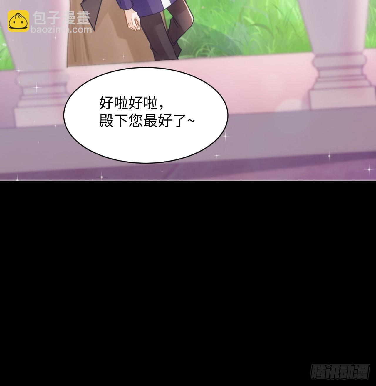 《海王的恋爱法则》25话 脱离掌控 第17页