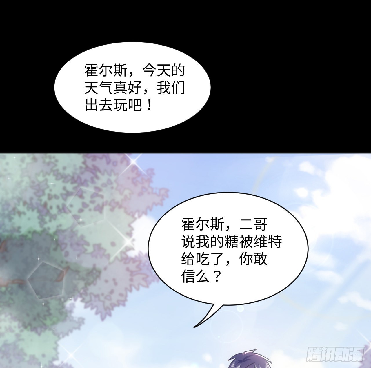 《海王的恋爱法则》25话 脱离掌控 第18页
