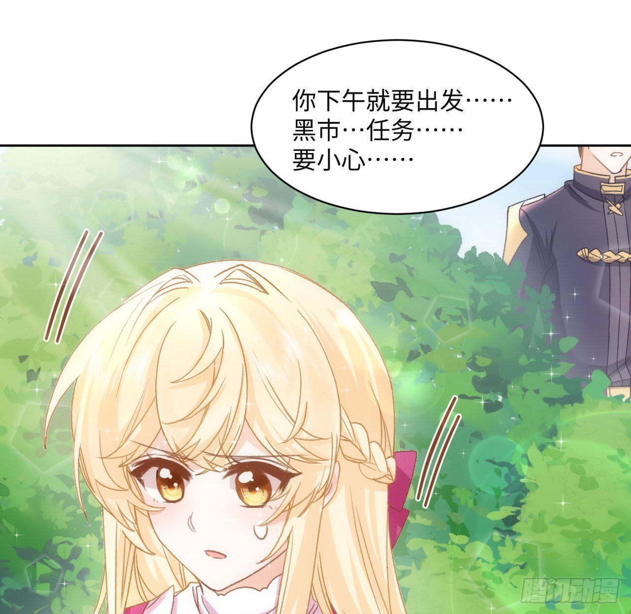 《海王的恋爱法则》25话 脱离掌控 第35页