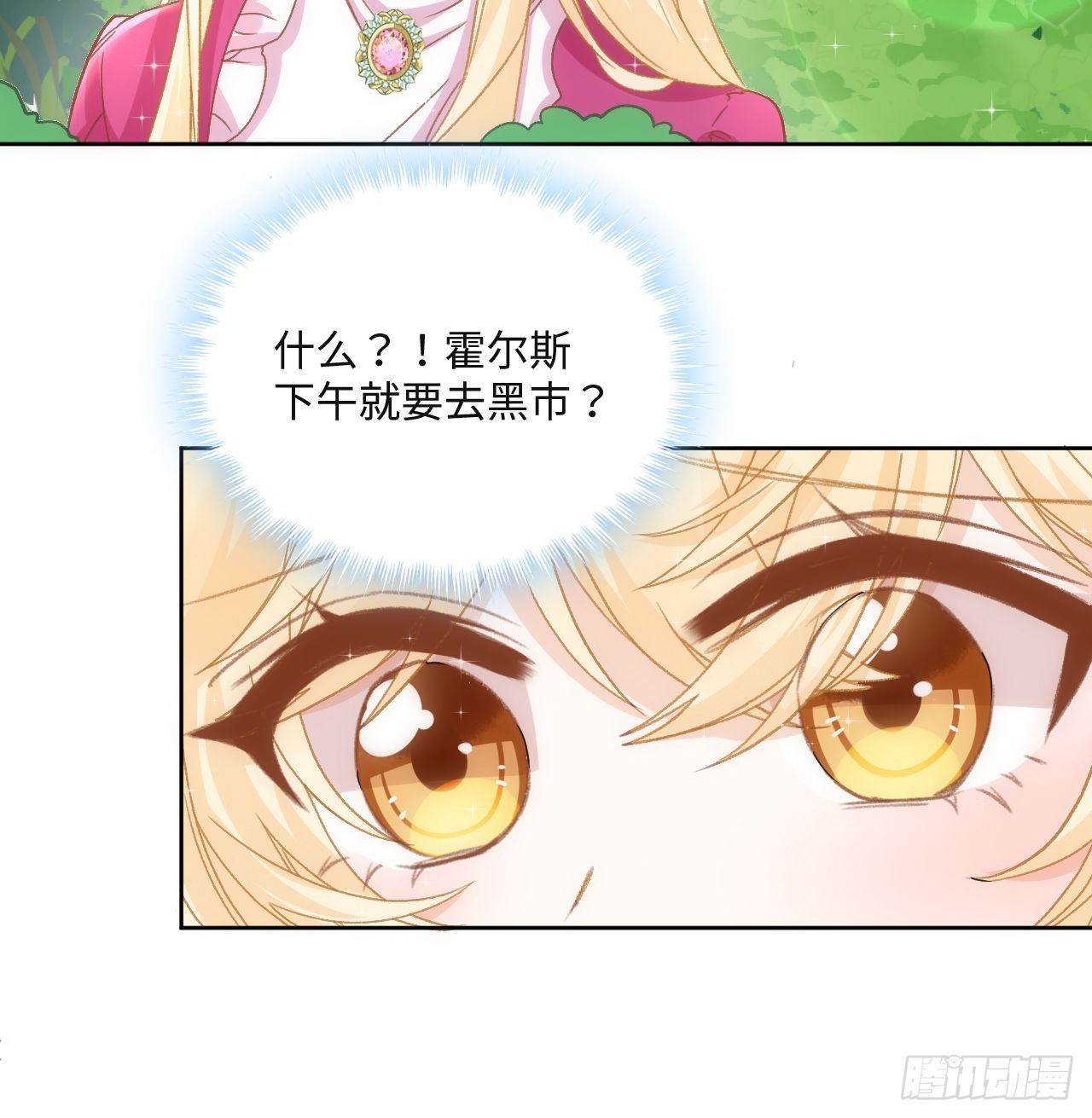 《海王的恋爱法则》25话 脱离掌控 第36页