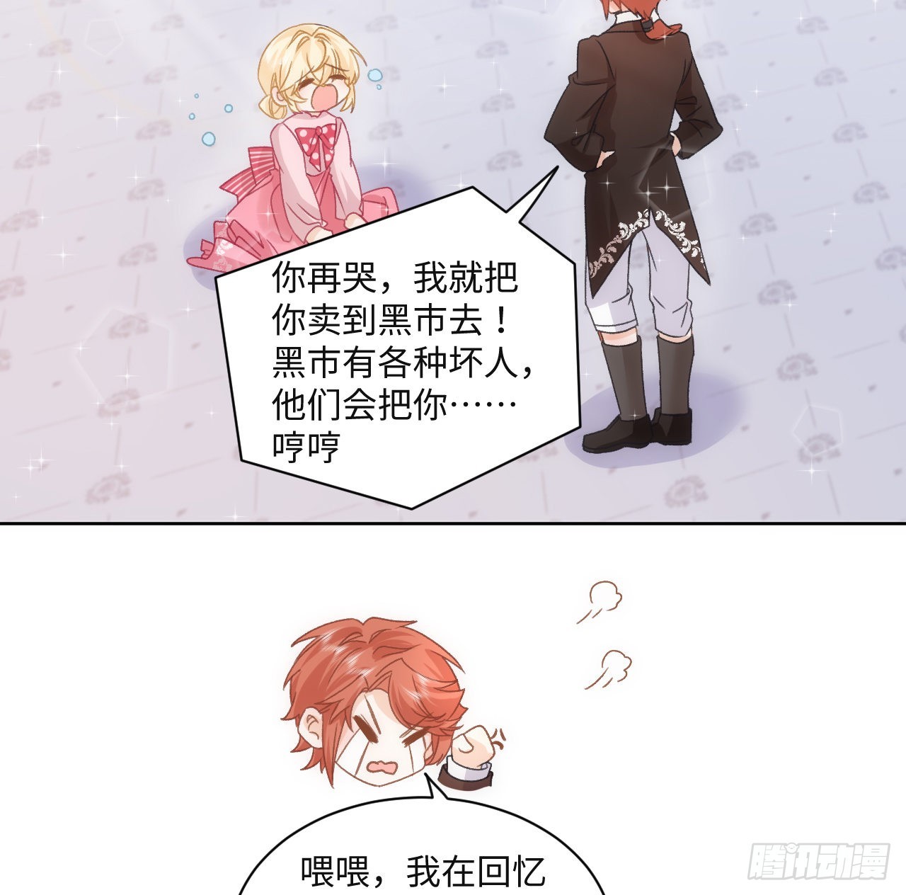 《海王的恋爱法则》25话 脱离掌控 第38页