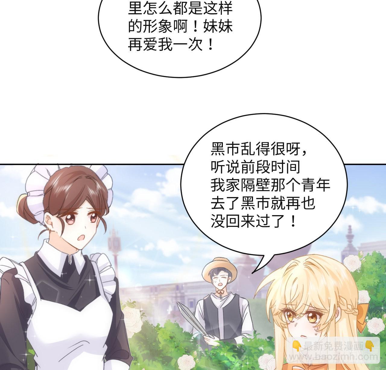 《海王的恋爱法则》25话 脱离掌控 第39页