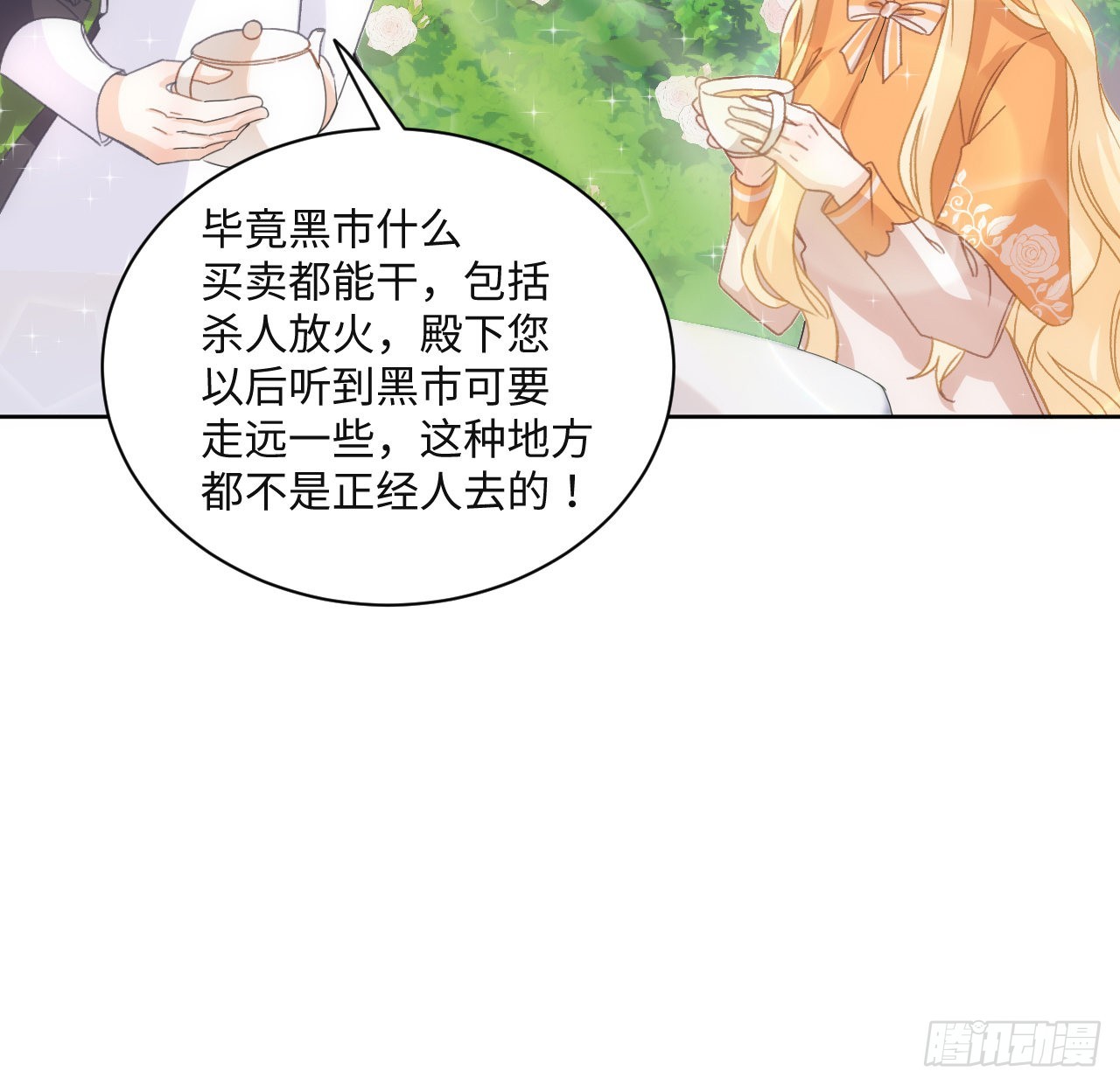 《海王的恋爱法则》25话 脱离掌控 第40页