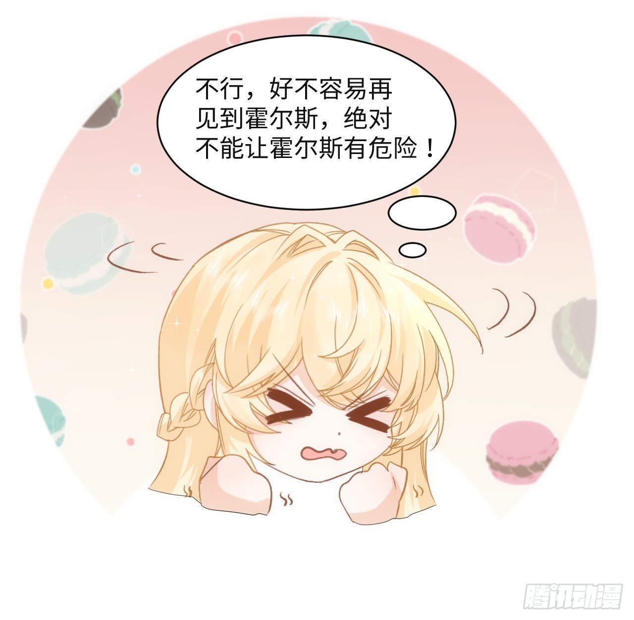 《海王的恋爱法则》25话 脱离掌控 第41页
