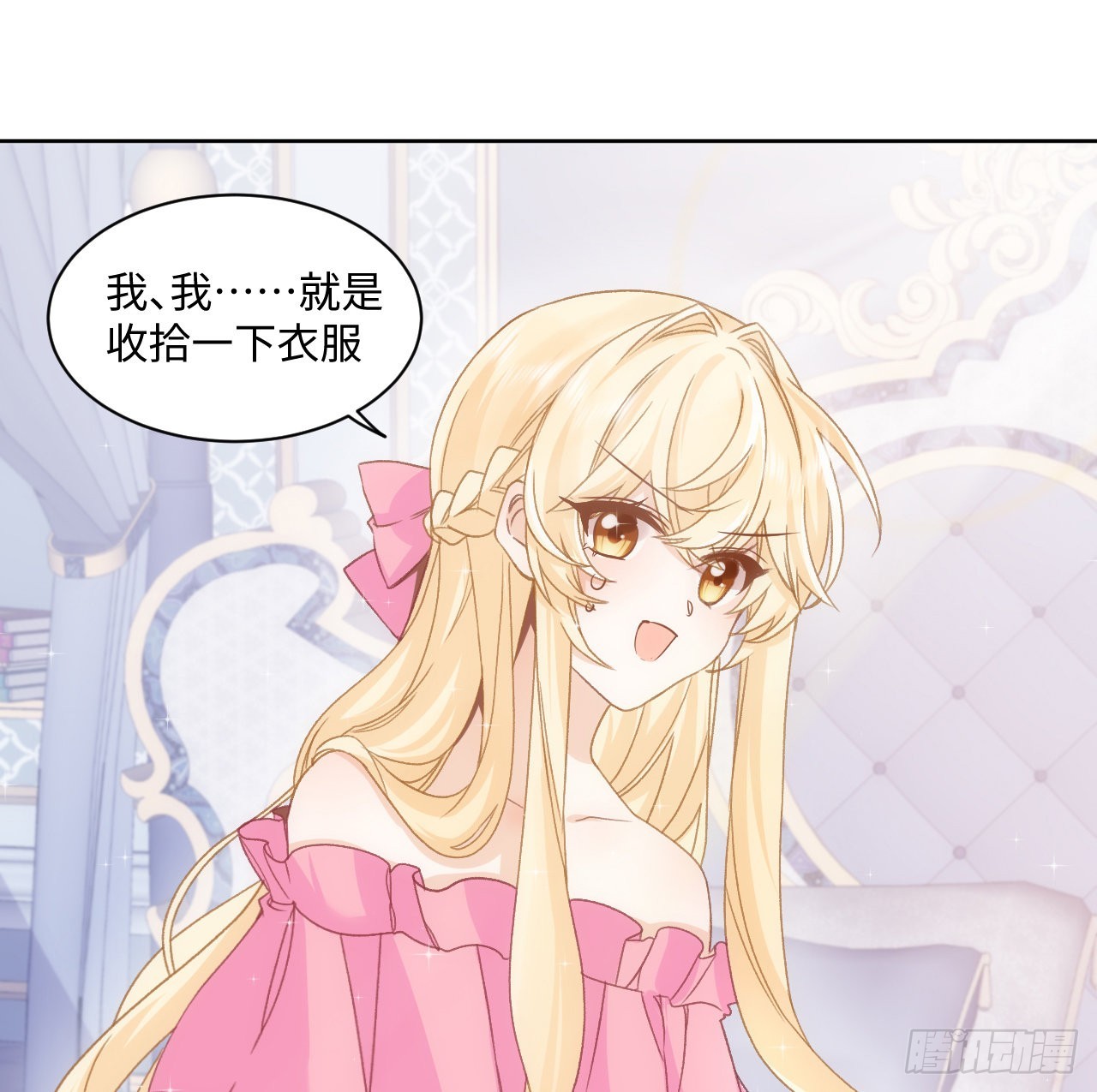 《海王的恋爱法则》25话 脱离掌控 第43页