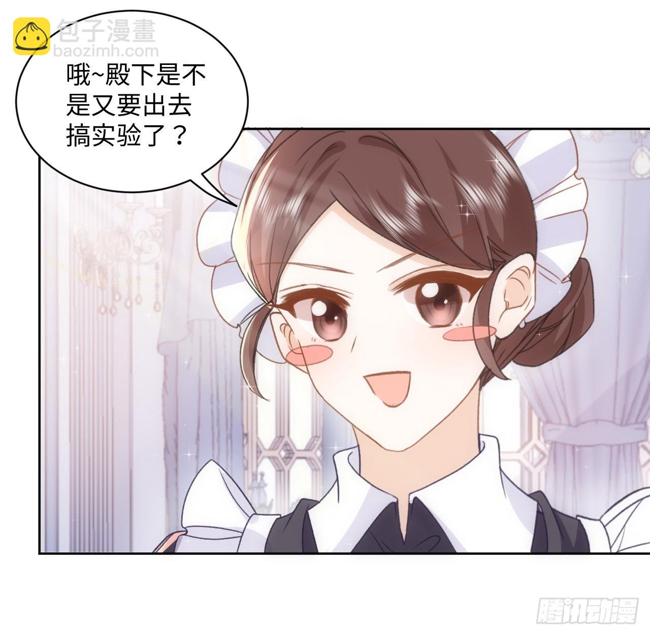 《海王的恋爱法则》25话 脱离掌控 第45页