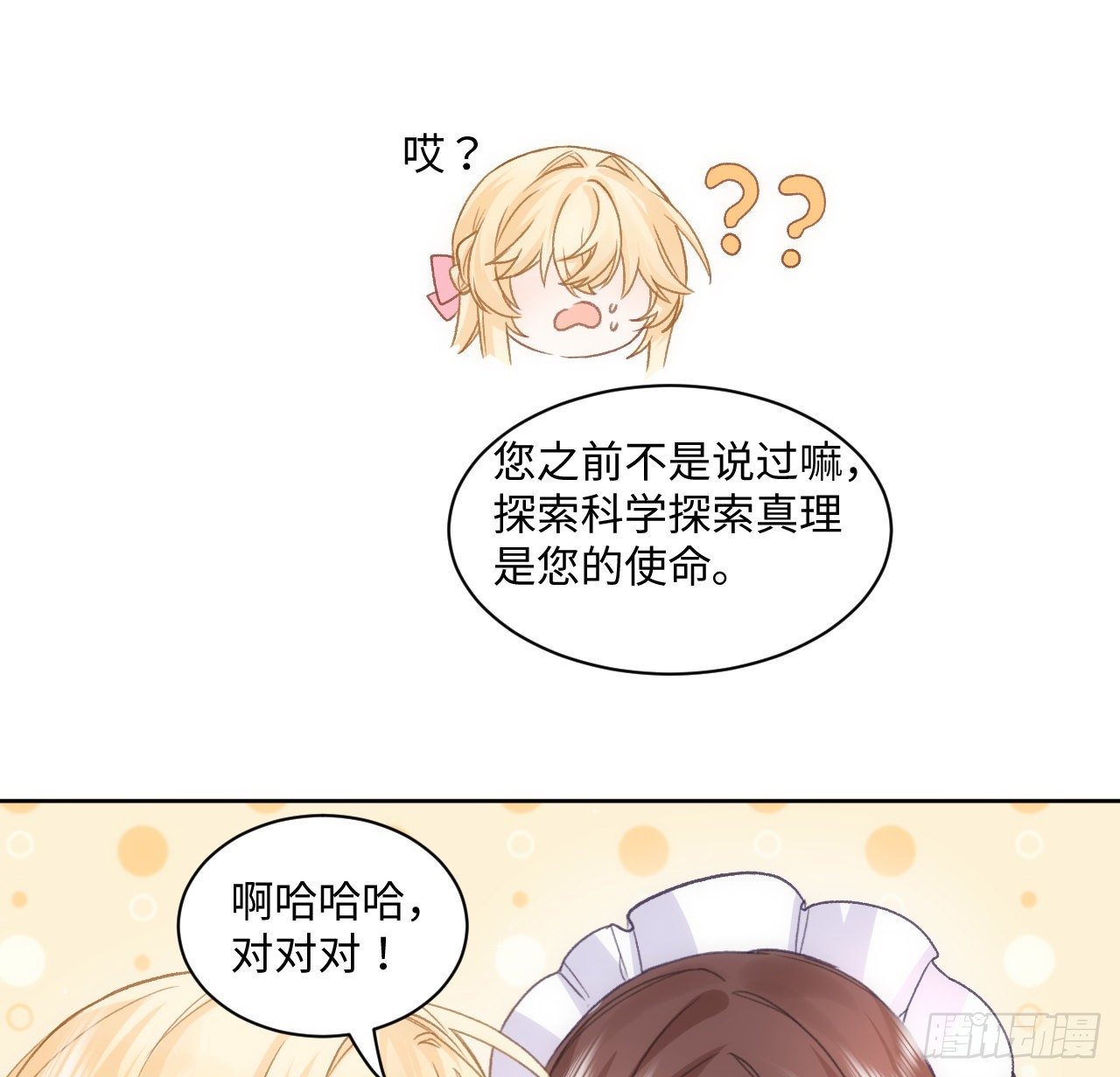 《海王的恋爱法则》25话 脱离掌控 第46页