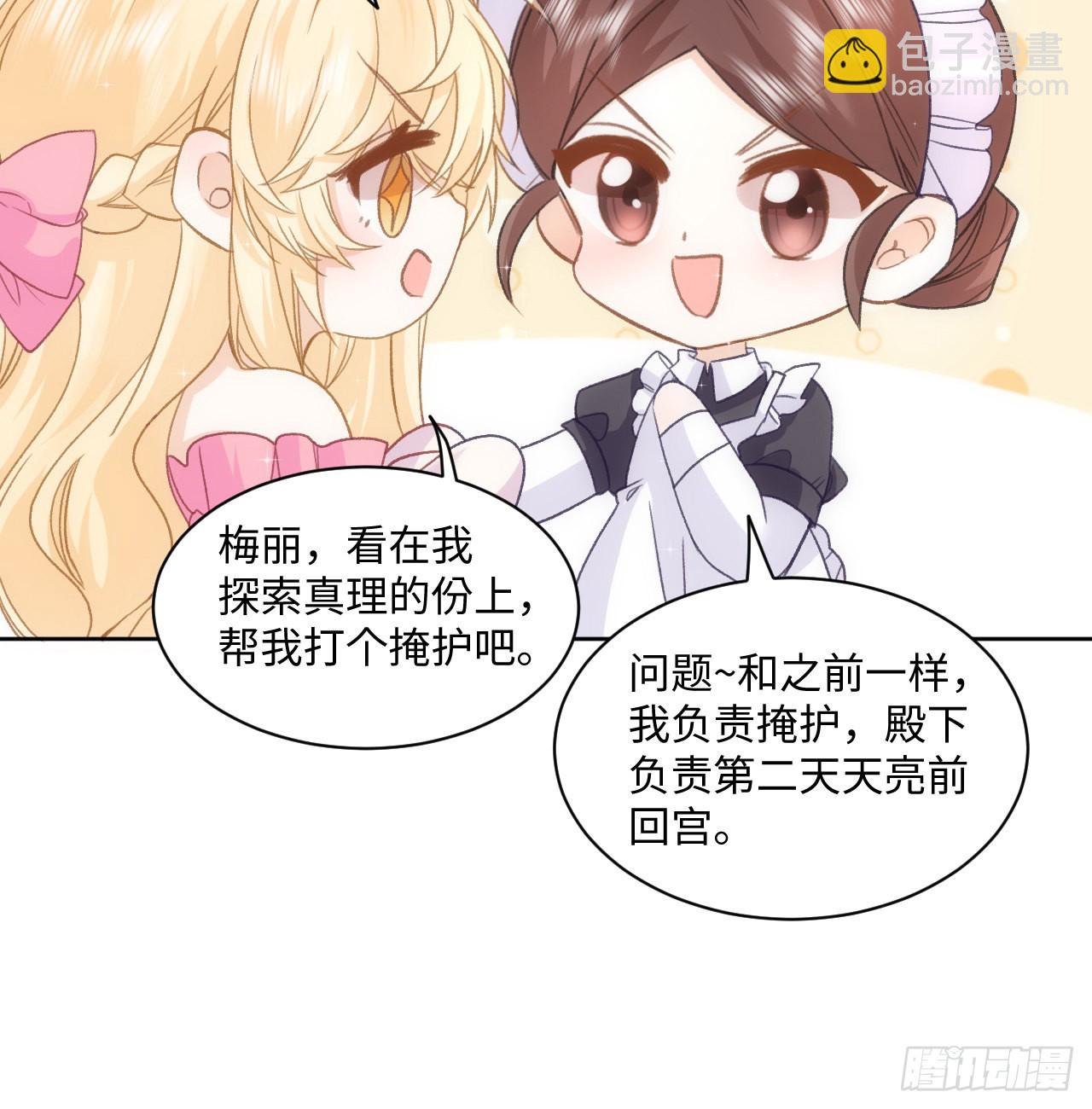《海王的恋爱法则》25话 脱离掌控 第47页