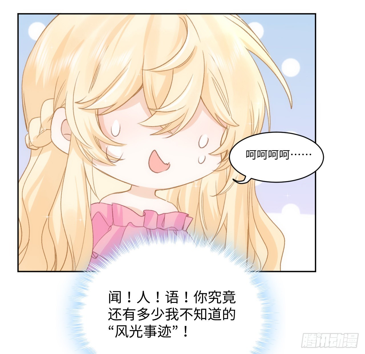 《海王的恋爱法则》25话 脱离掌控 第49页
