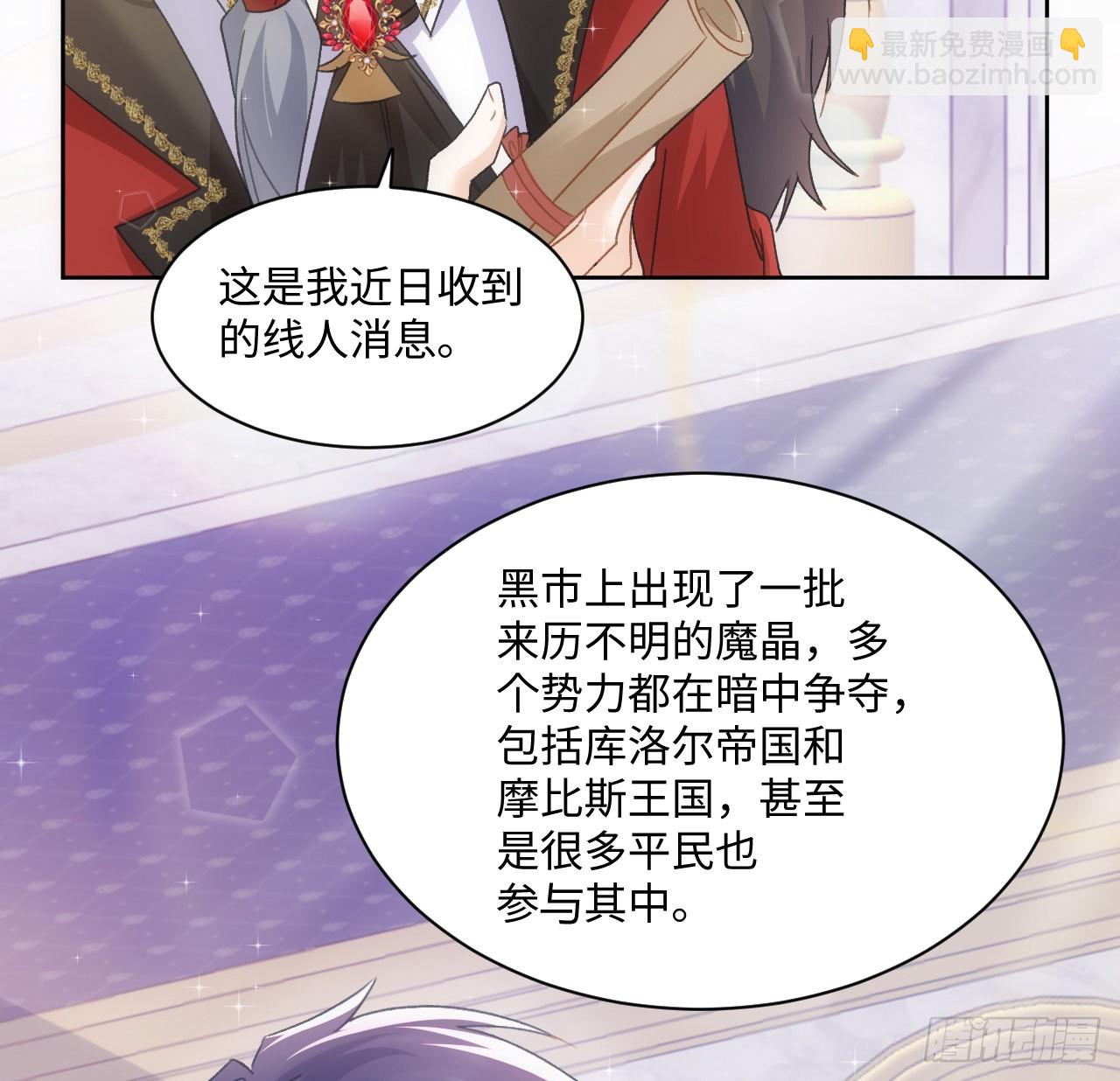 《海王的恋爱法则》25话 脱离掌控 第6页