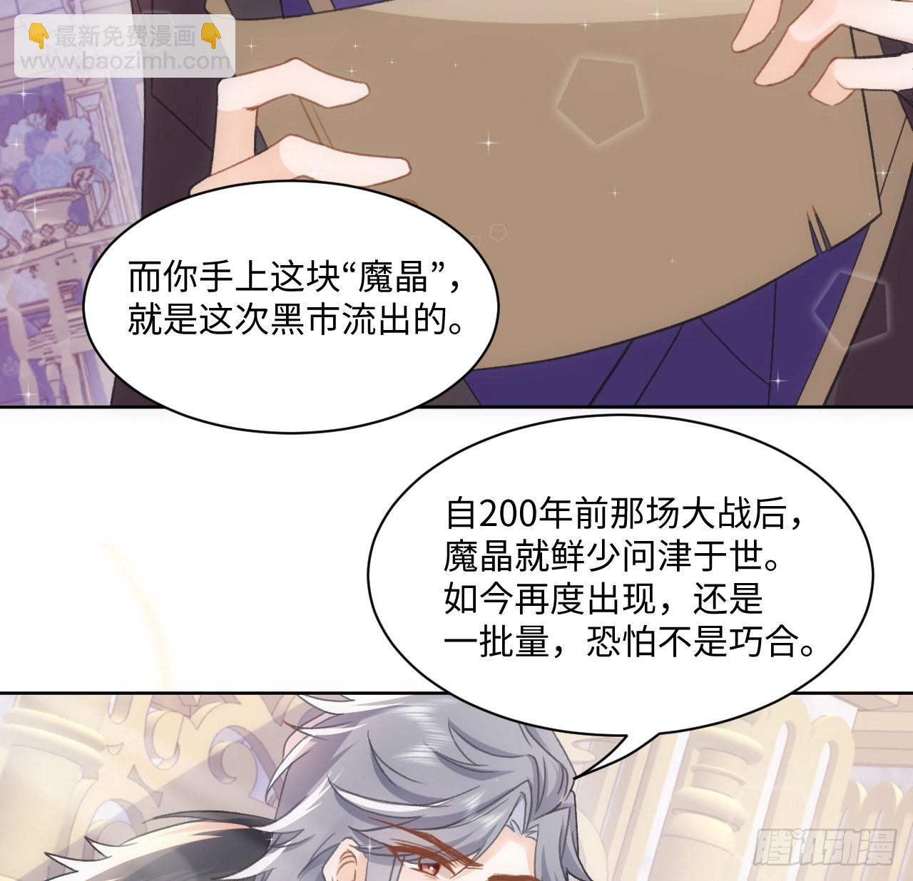 《海王的恋爱法则》25话 脱离掌控 第8页