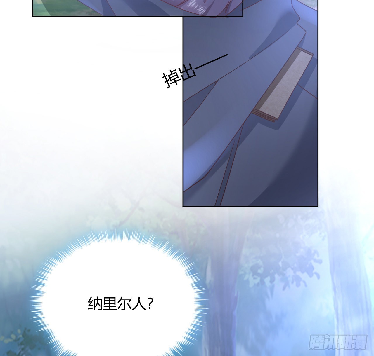 《海王的恋爱法则》28话 奥菲娅，有我在 第12页