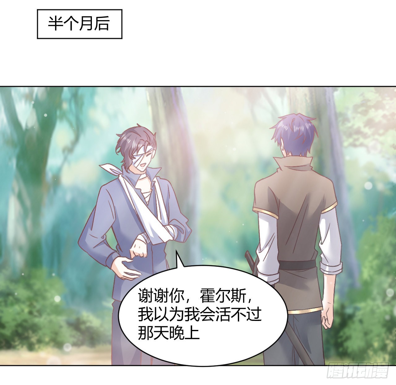 《海王的恋爱法则》28话 奥菲娅，有我在 第15页