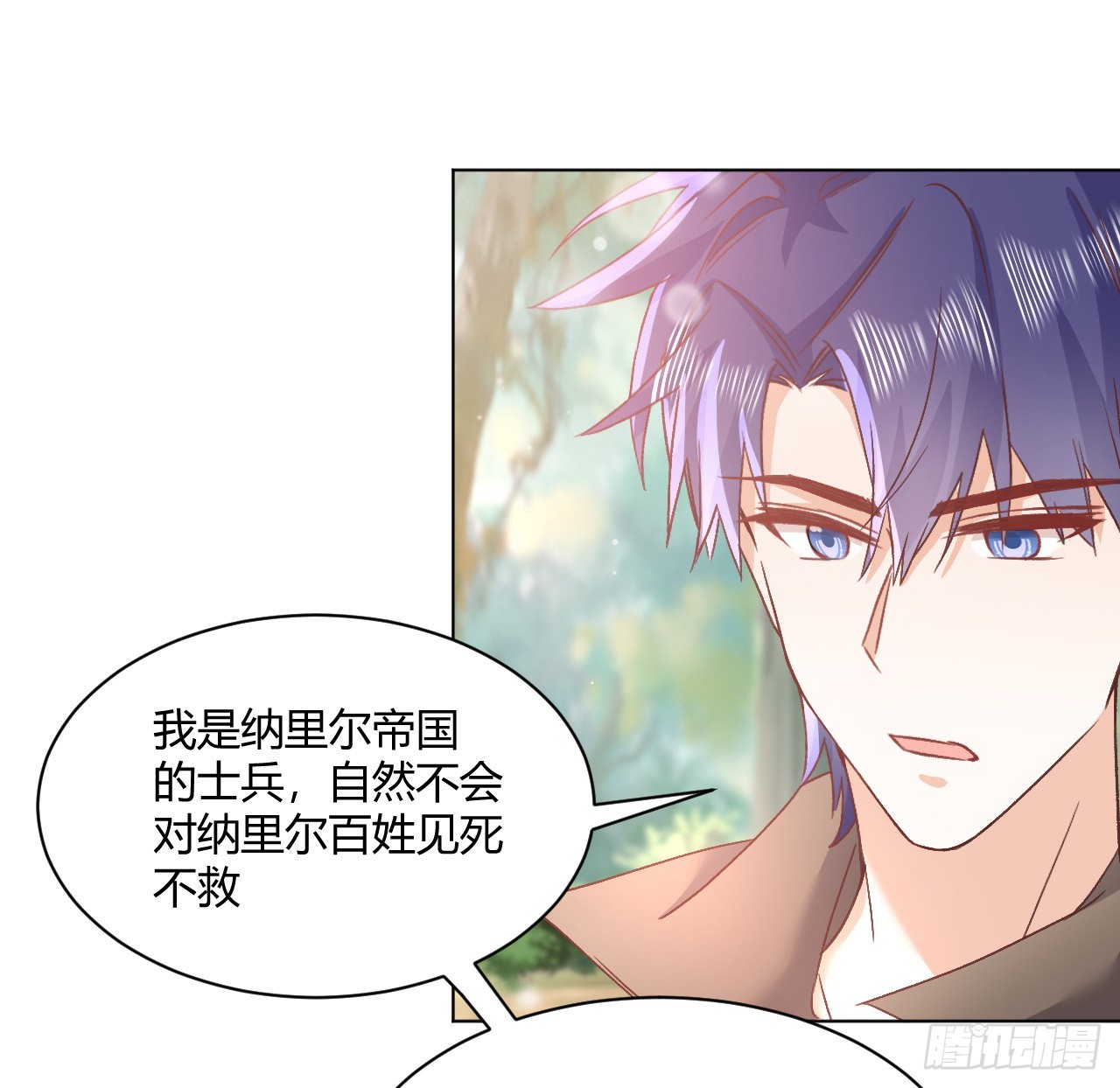 《海王的恋爱法则》28话 奥菲娅，有我在 第16页