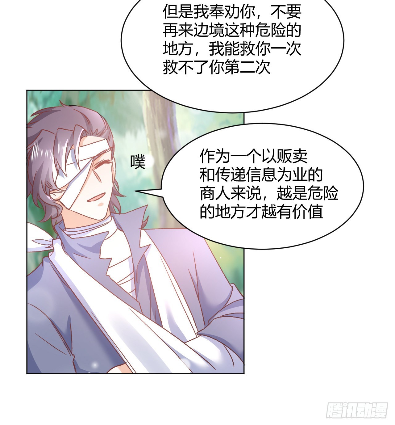 《海王的恋爱法则》28话 奥菲娅，有我在 第17页