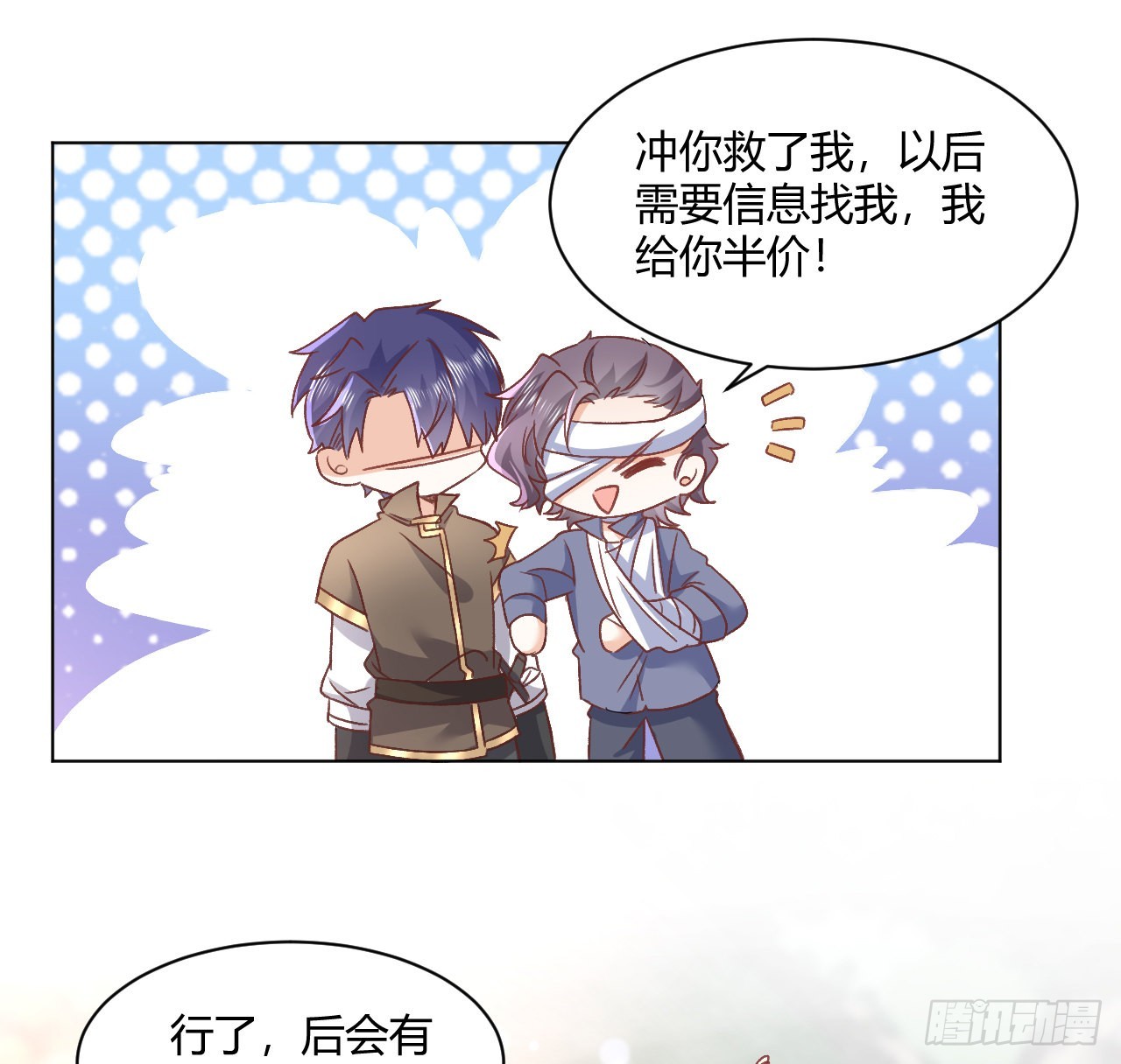 《海王的恋爱法则》28话 奥菲娅，有我在 第18页