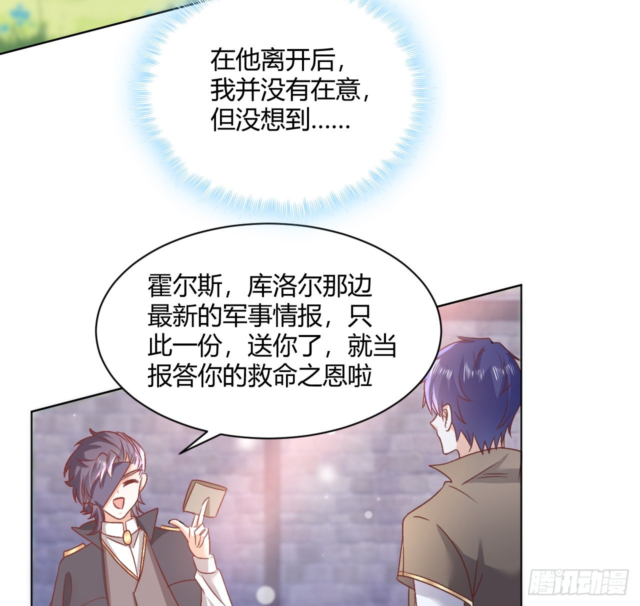 《海王的恋爱法则》28话 奥菲娅，有我在 第20页