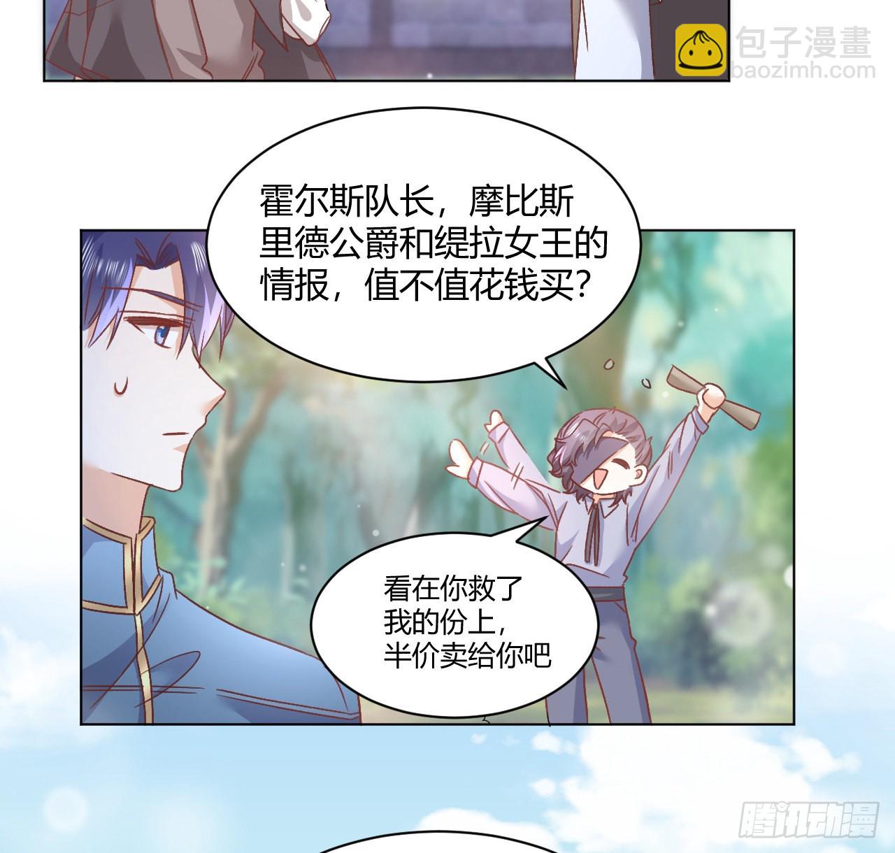 《海王的恋爱法则》28话 奥菲娅，有我在 第21页