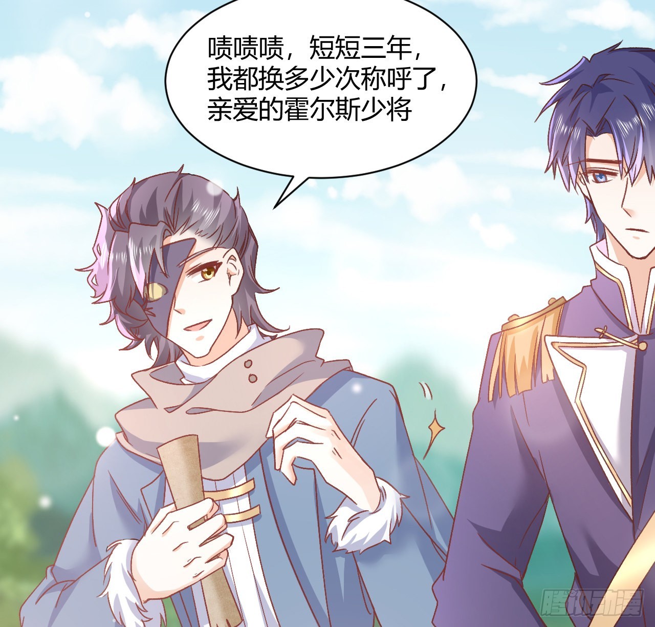 《海王的恋爱法则》28话 奥菲娅，有我在 第22页