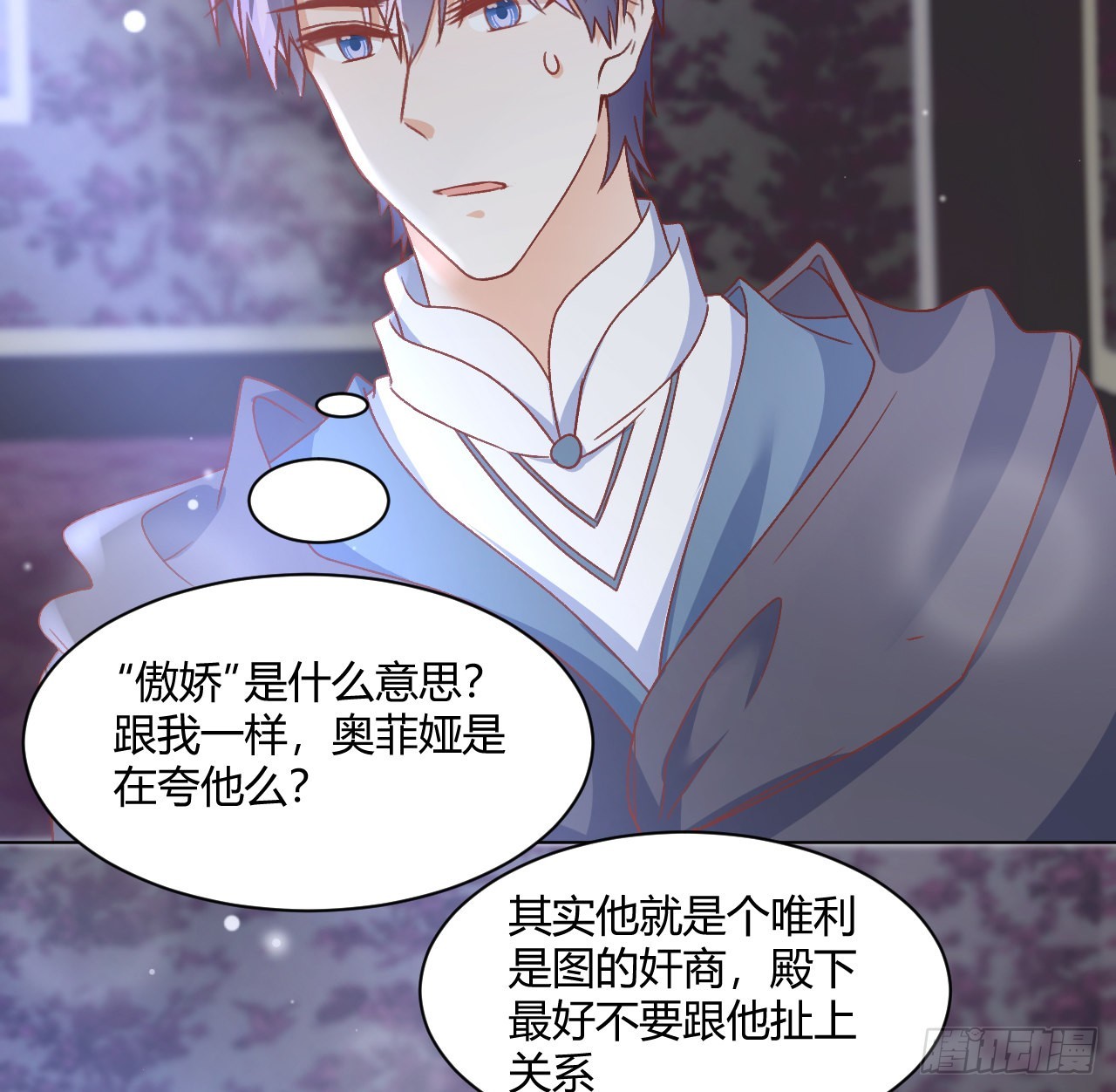 《海王的恋爱法则》28话 奥菲娅，有我在 第27页