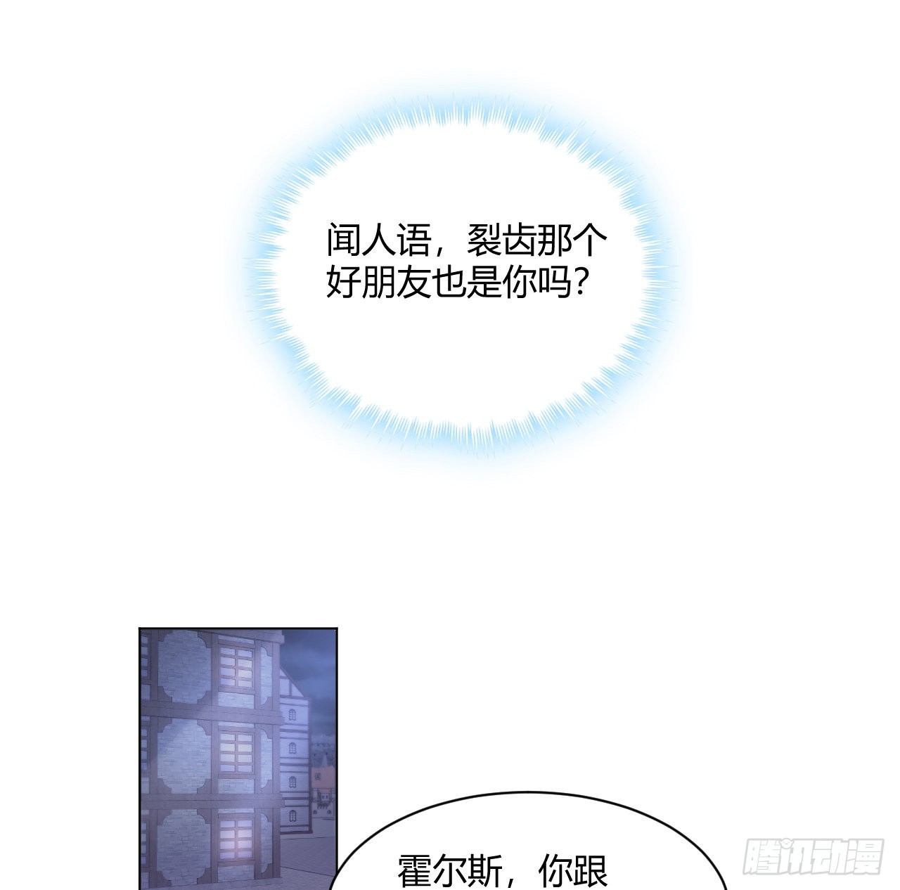 《海王的恋爱法则》28话 奥菲娅，有我在 第2页