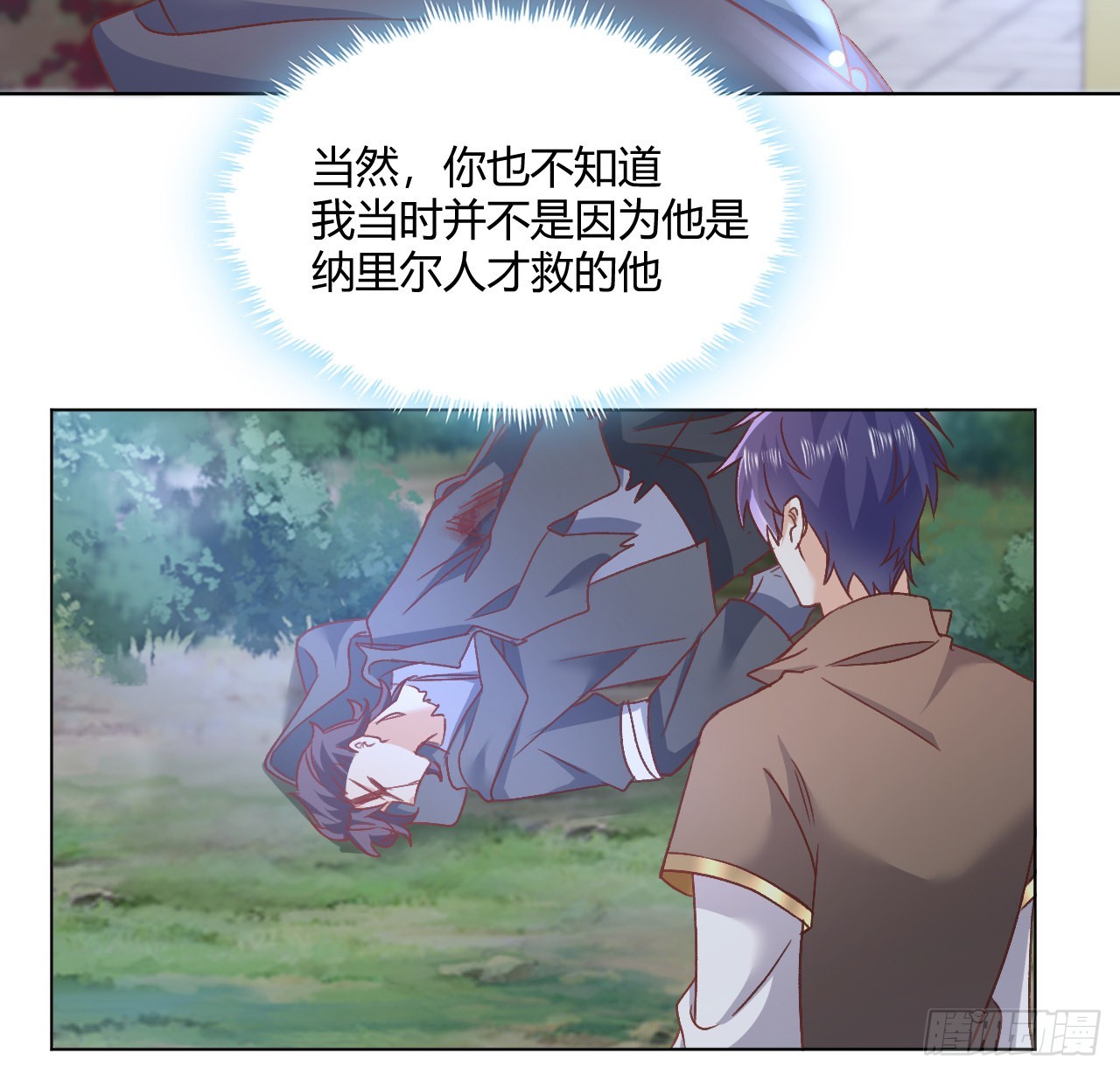 《海王的恋爱法则》28话 奥菲娅，有我在 第31页