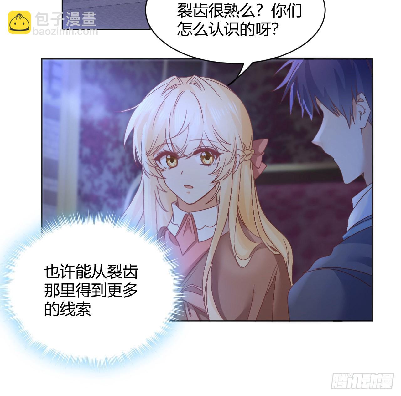 《海王的恋爱法则》28话 奥菲娅，有我在 第3页