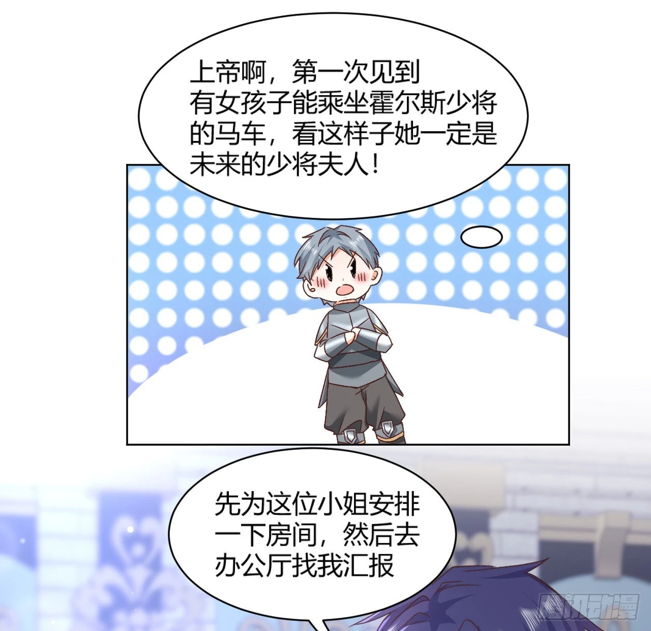 《海王的恋爱法则》28话 奥菲娅，有我在 第40页